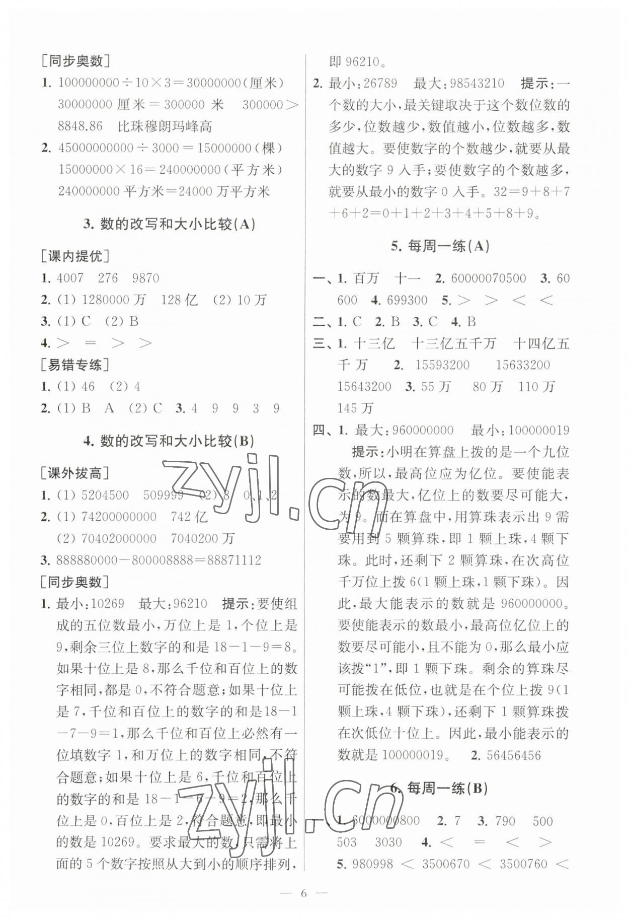 2023年小学数学从课本到奥数同步练四年级下册苏教版 参考答案第6页