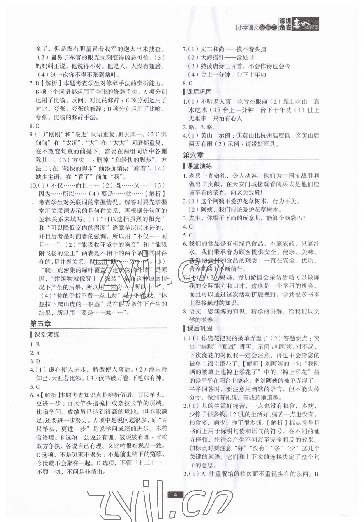 2023年深圳金卷總復習語文 參考答案第4頁