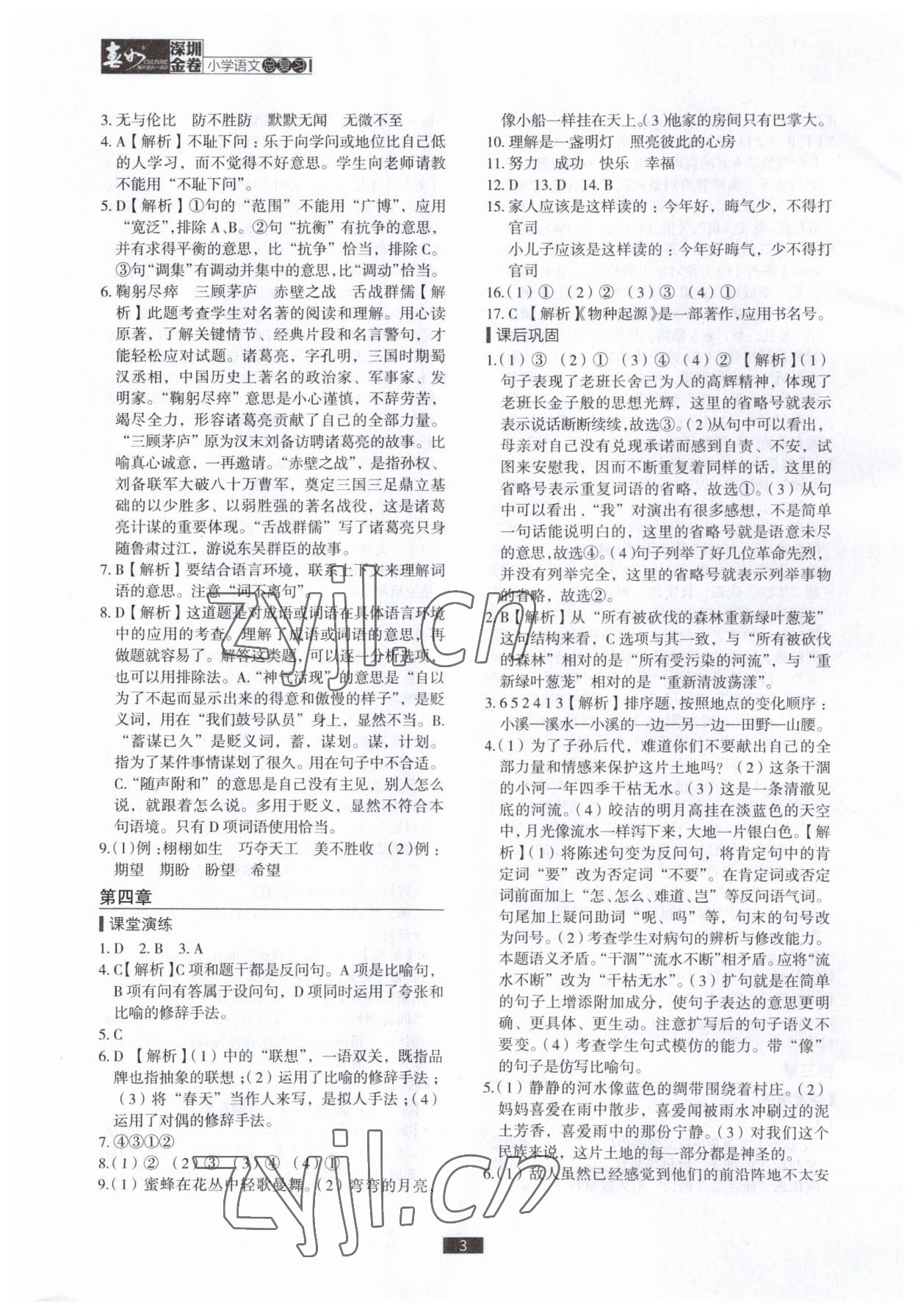 2023年深圳金卷總復習語文 參考答案第3頁