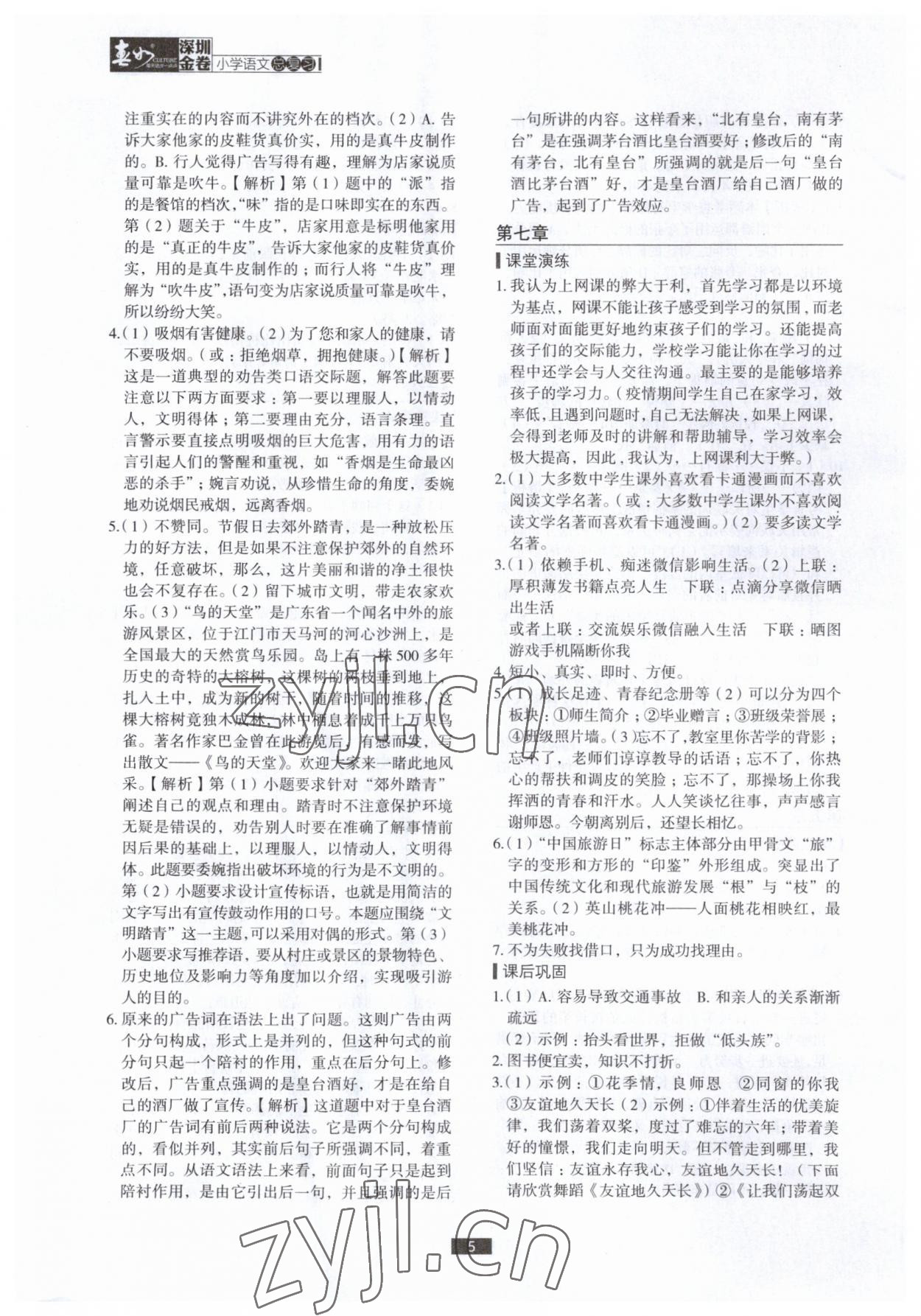 2023年深圳金卷總復習語文 參考答案第5頁