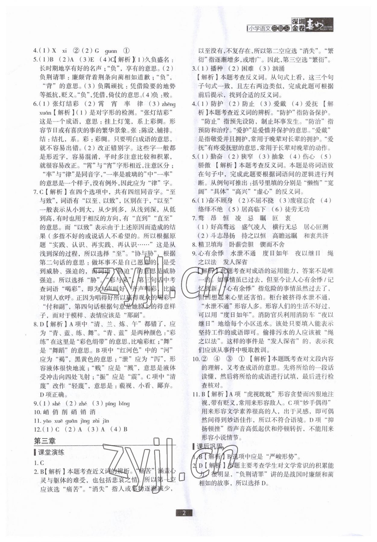 2023年深圳金卷總復習語文 參考答案第2頁