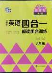 2023年南大勵學小學生英語四合一閱讀組合訓練六年級基礎(chǔ)版