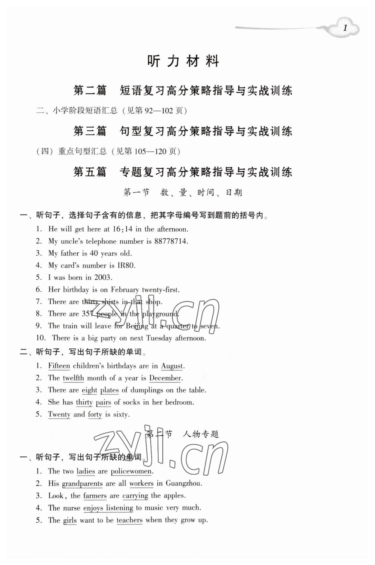 2023年小學(xué)英語(yǔ)畢業(yè)總復(fù)習(xí)高分策略指導(dǎo)與實(shí)戰(zhàn)訓(xùn)練廣州版 第1頁(yè)