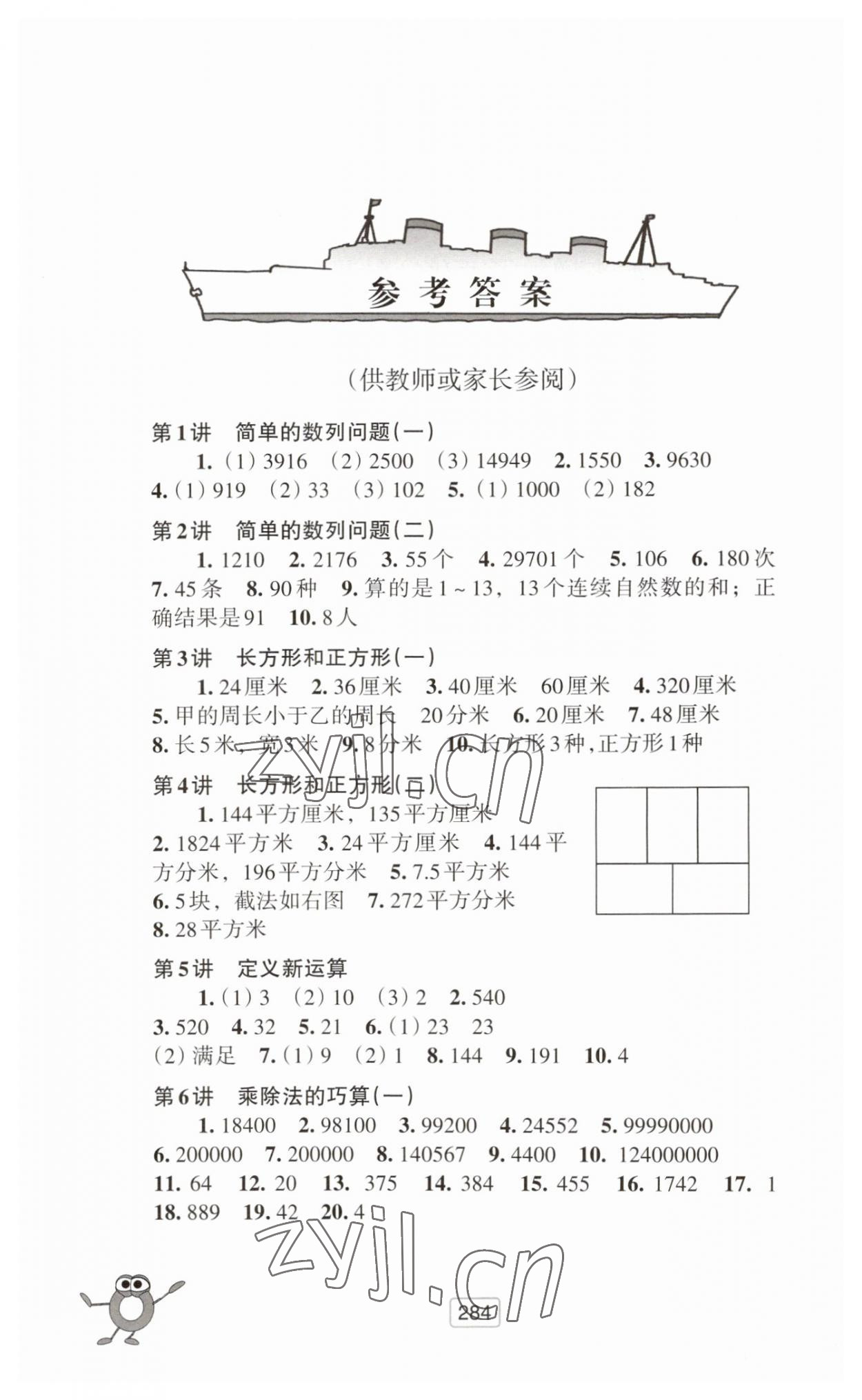 2023年小學數(shù)學奧賽起跑線四年級分冊 參考答案第1頁