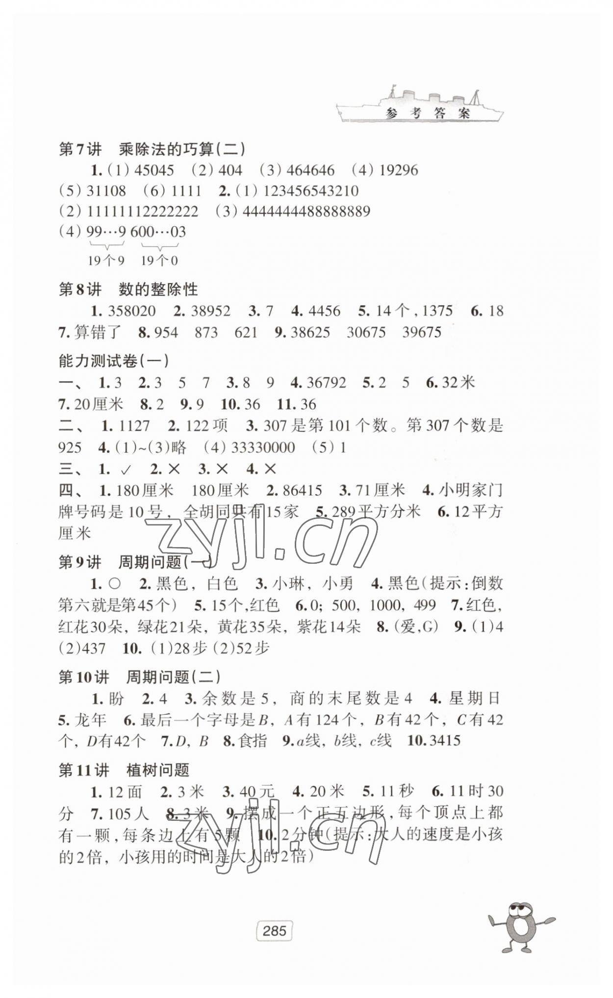 2023年小學(xué)數(shù)學(xué)奧賽起跑線四年級(jí)分冊(cè) 參考答案第2頁