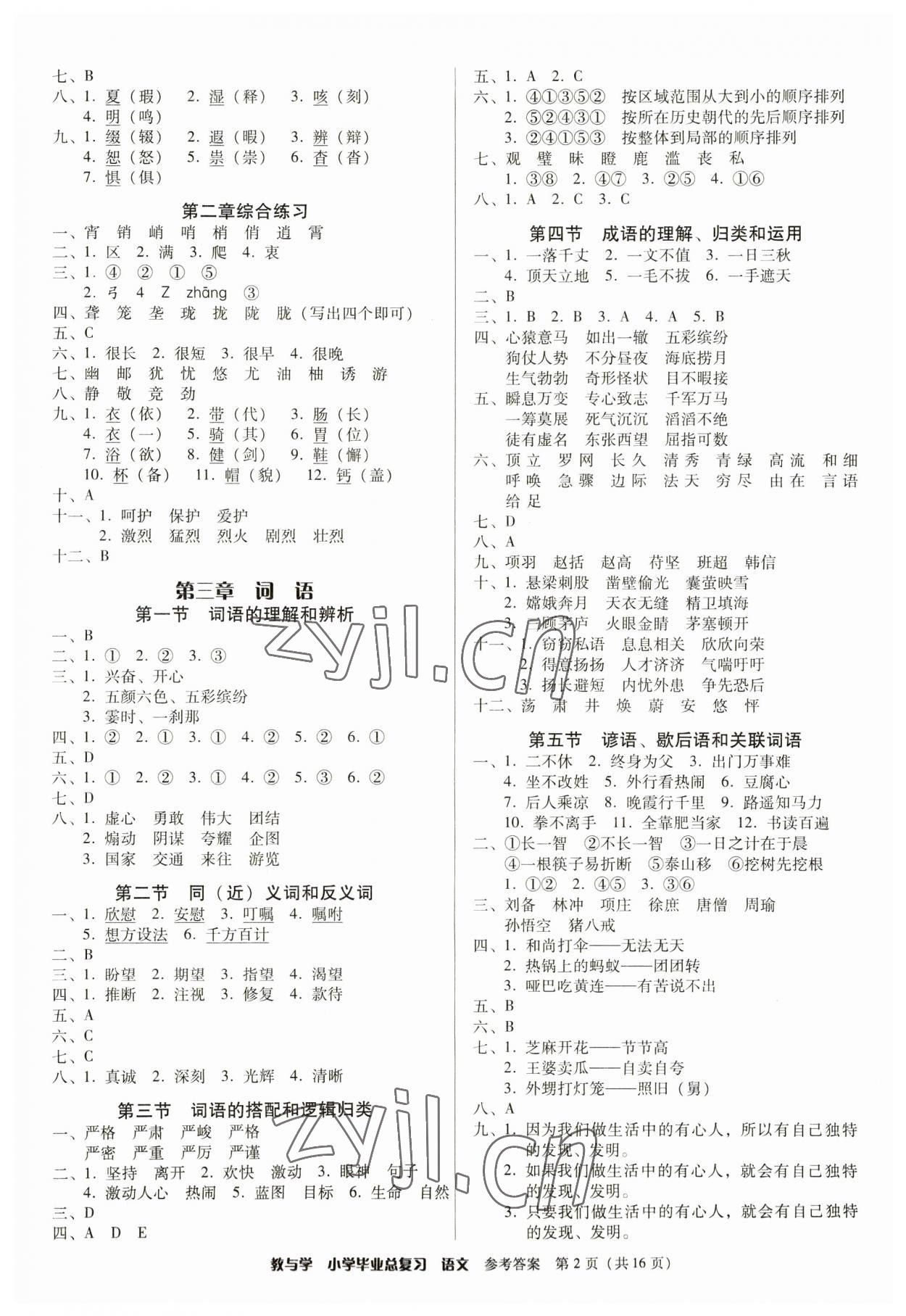 2023年教與學(xué)小學(xué)畢業(yè)總復(fù)習(xí)語文 第2頁