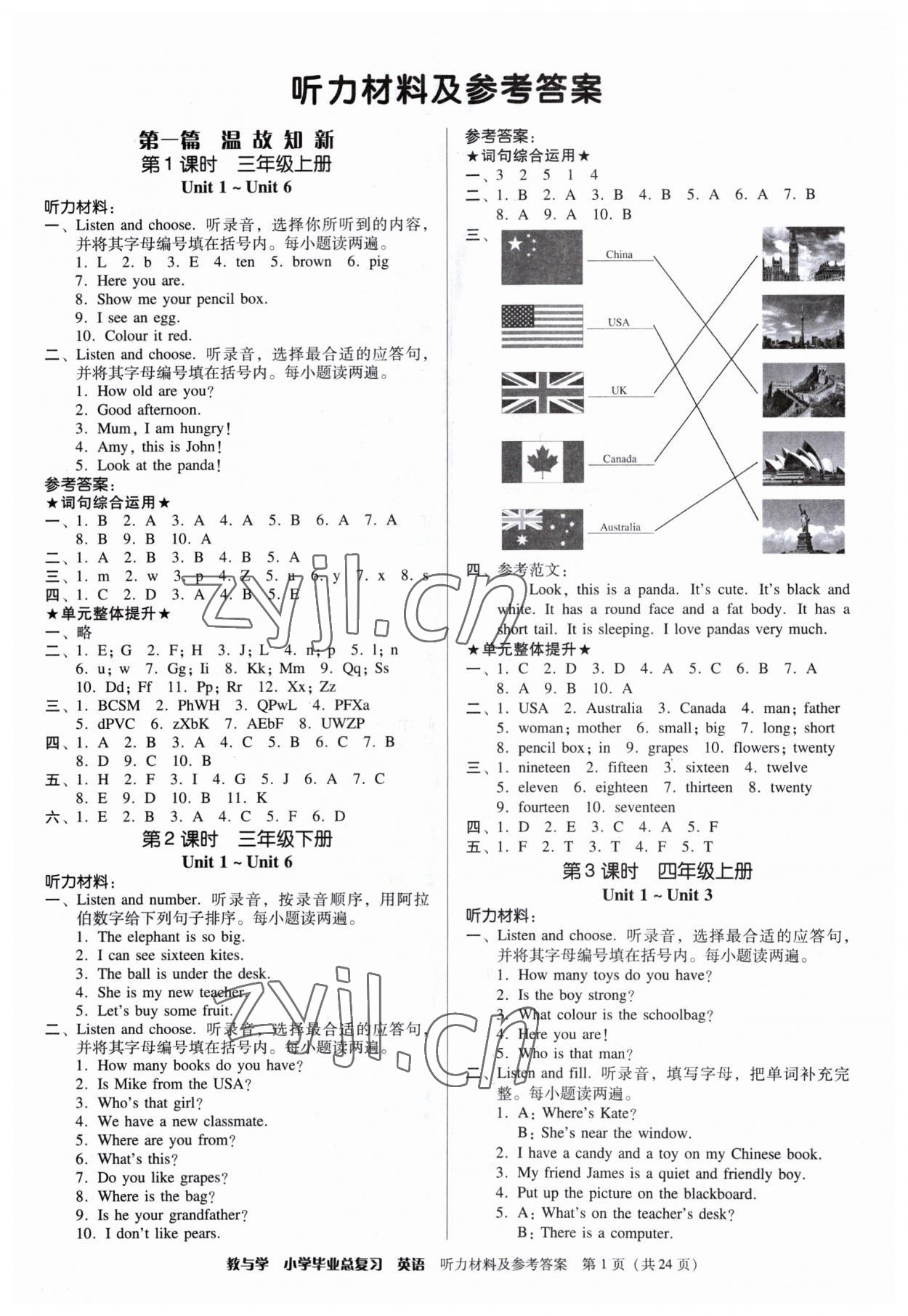 2023年教與學(xué)小學(xué)畢業(yè)總復(fù)習(xí)英語 第1頁