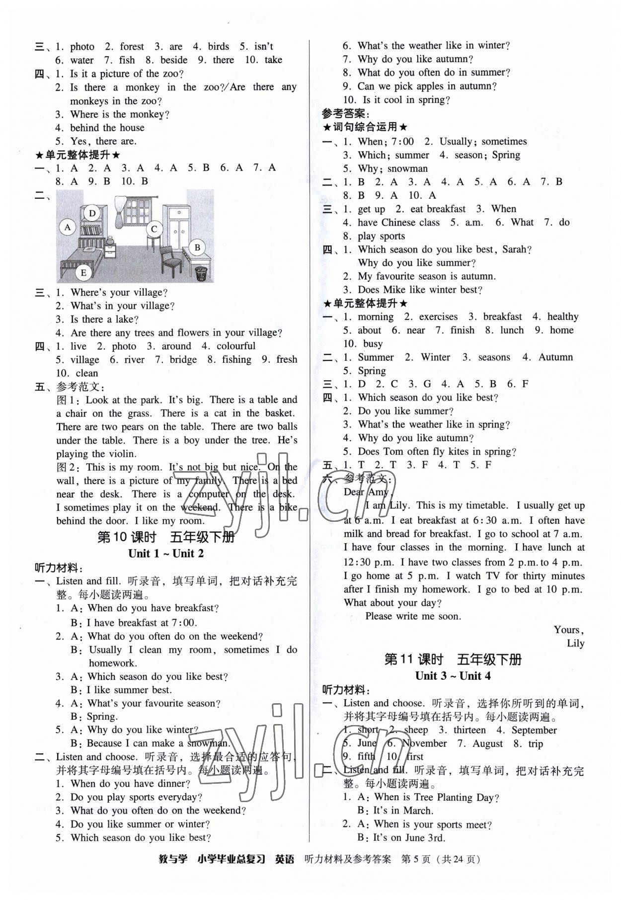 2023年教與學(xué)小學(xué)畢業(yè)總復(fù)習(xí)英語 第5頁