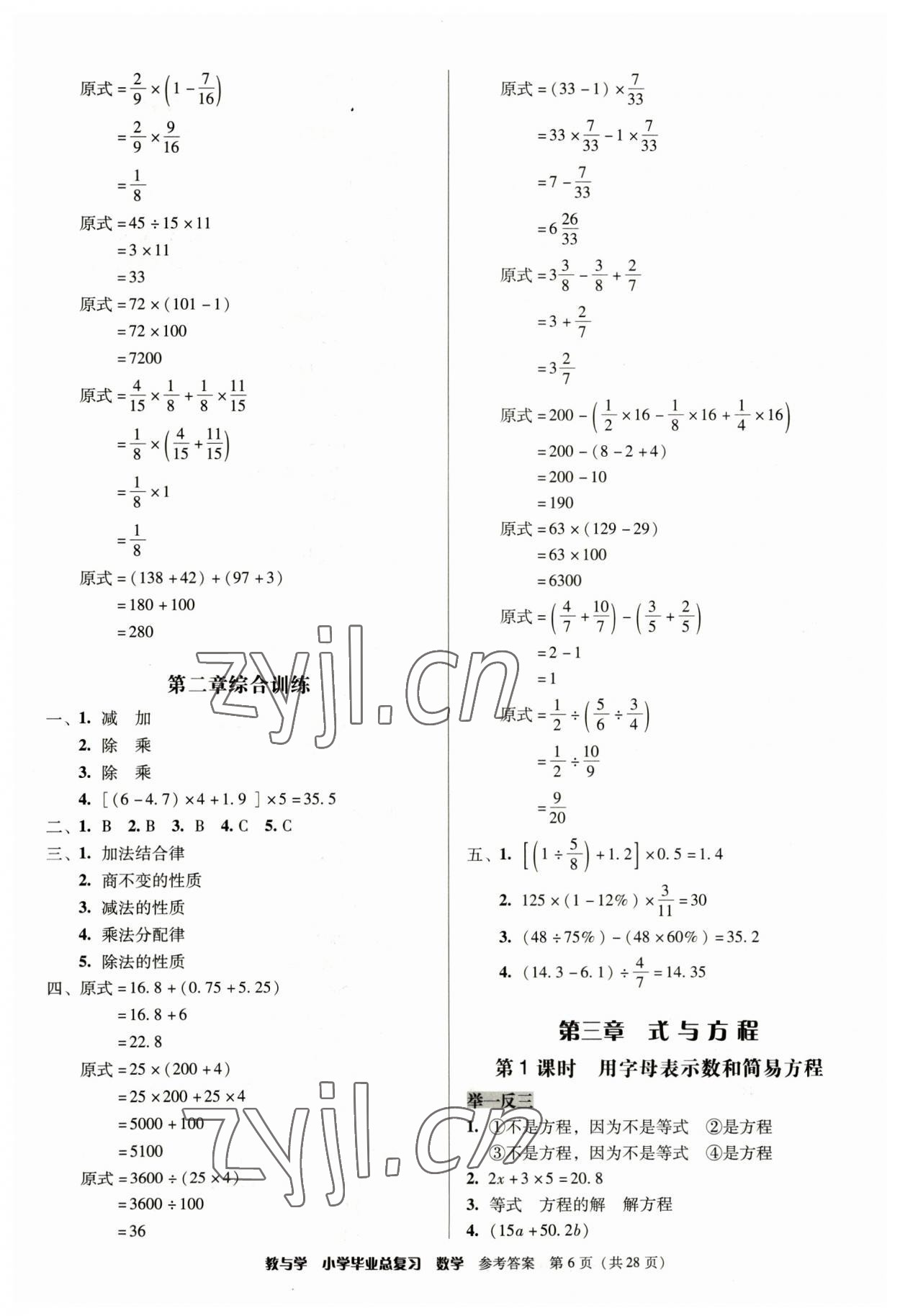 2023年教與學小學畢業(yè)總復習數(shù)學 第6頁