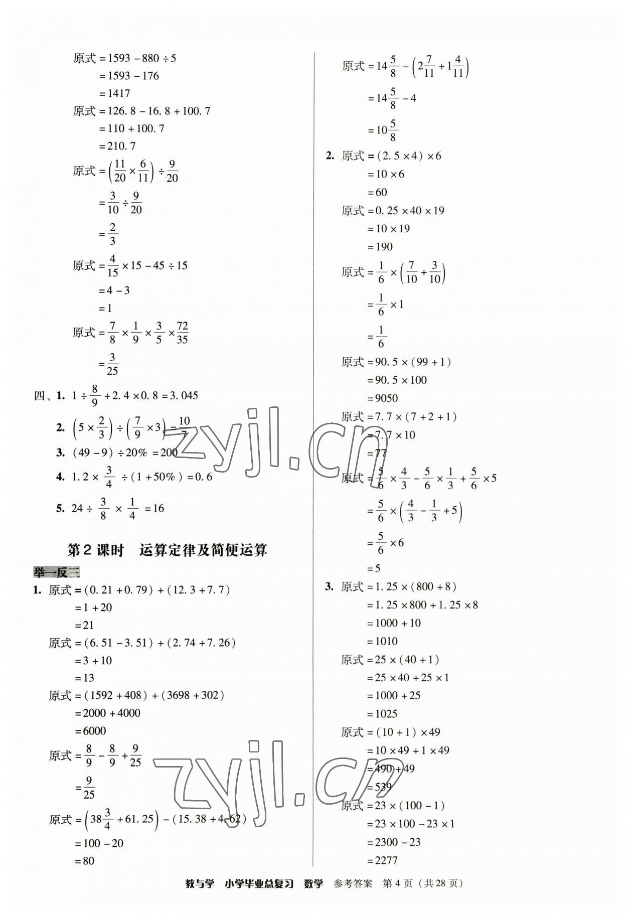 2023年教與學(xué)小學(xué)畢業(yè)總復(fù)習(xí)數(shù)學(xué) 第4頁