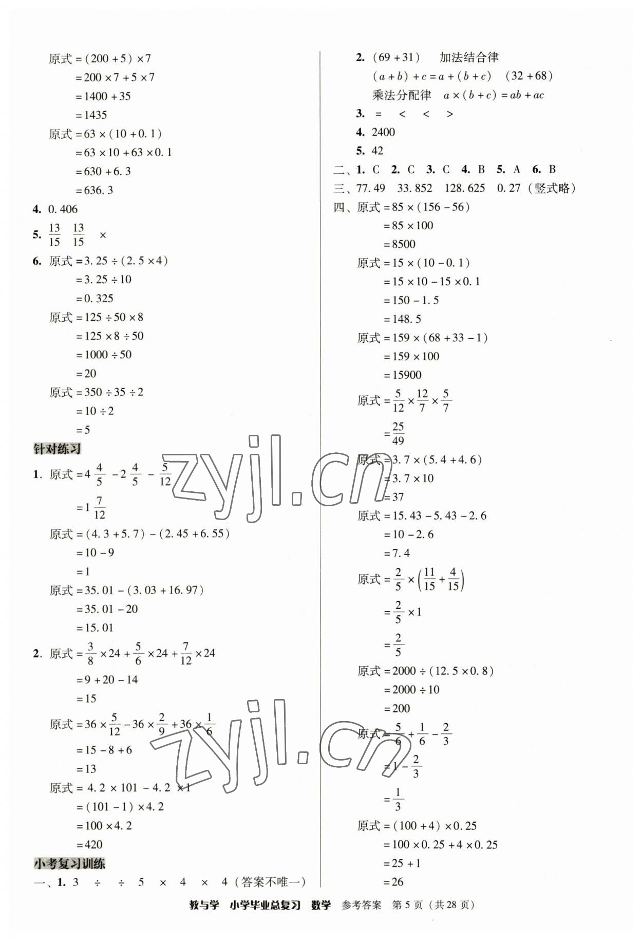 2023年教與學小學畢業總復習數學 第5頁