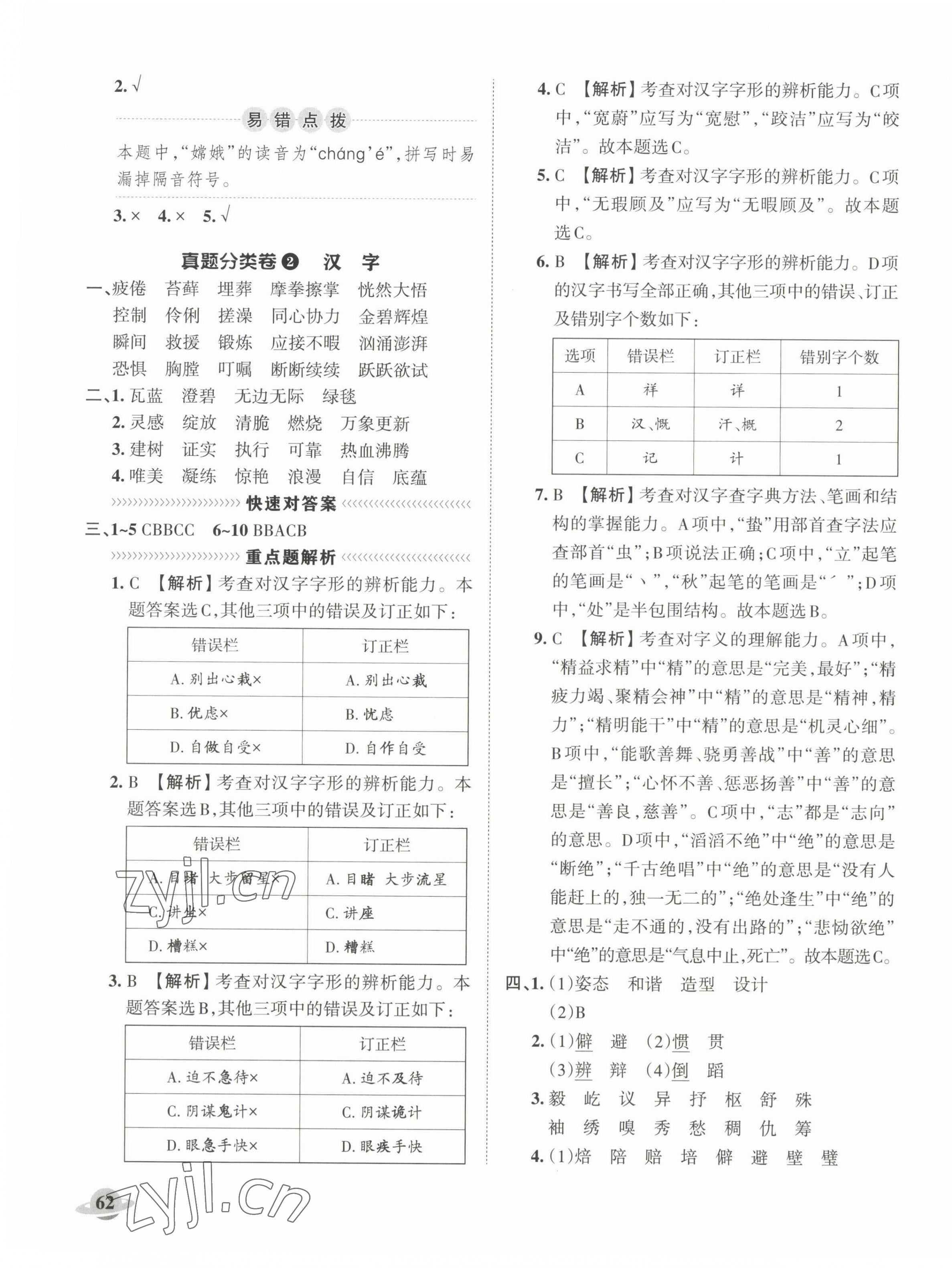 2023年小升初重点校各地真题精编卷语文 第3页