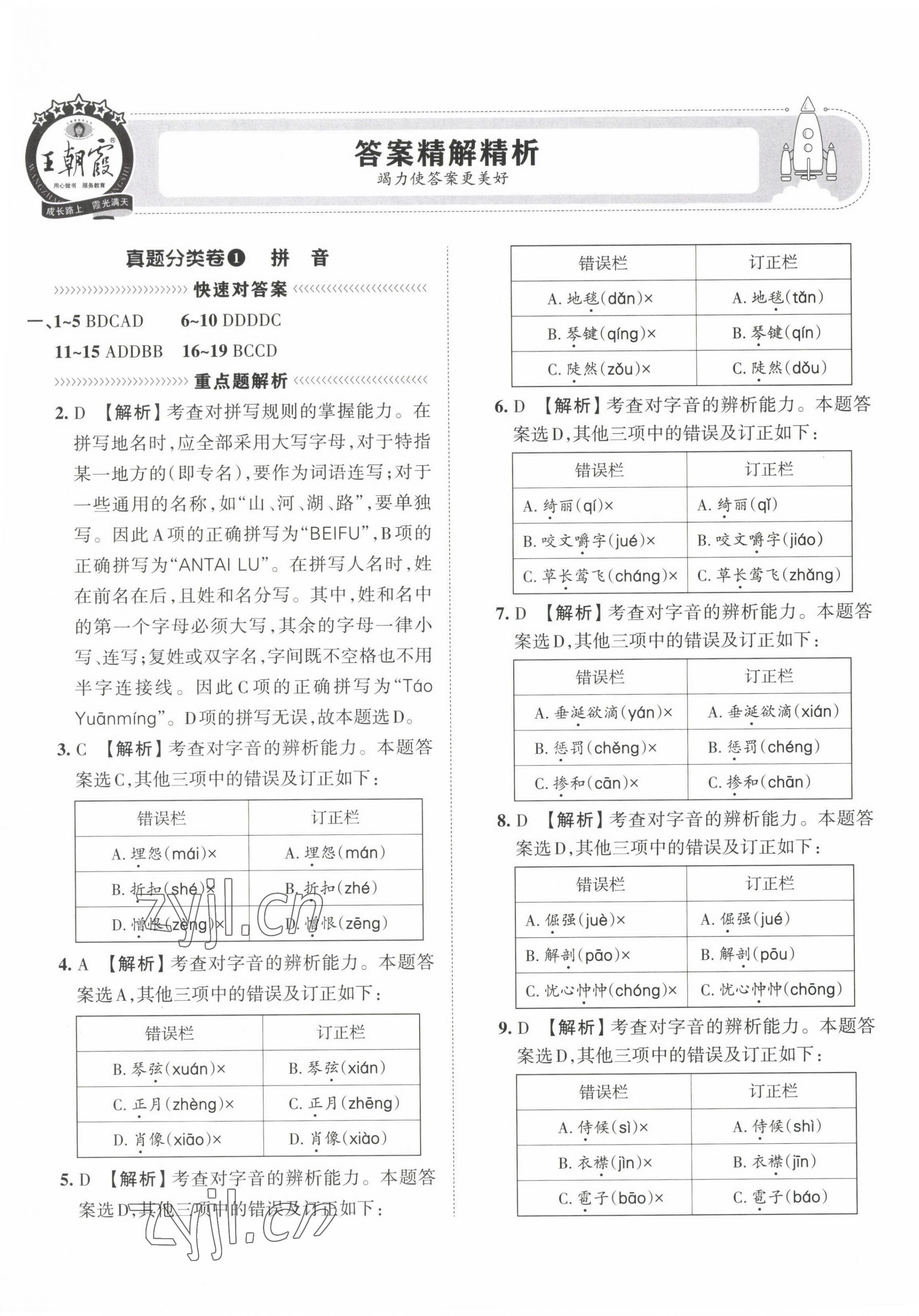 2023年小升初重點(diǎn)校各地真題精編卷語文 第1頁