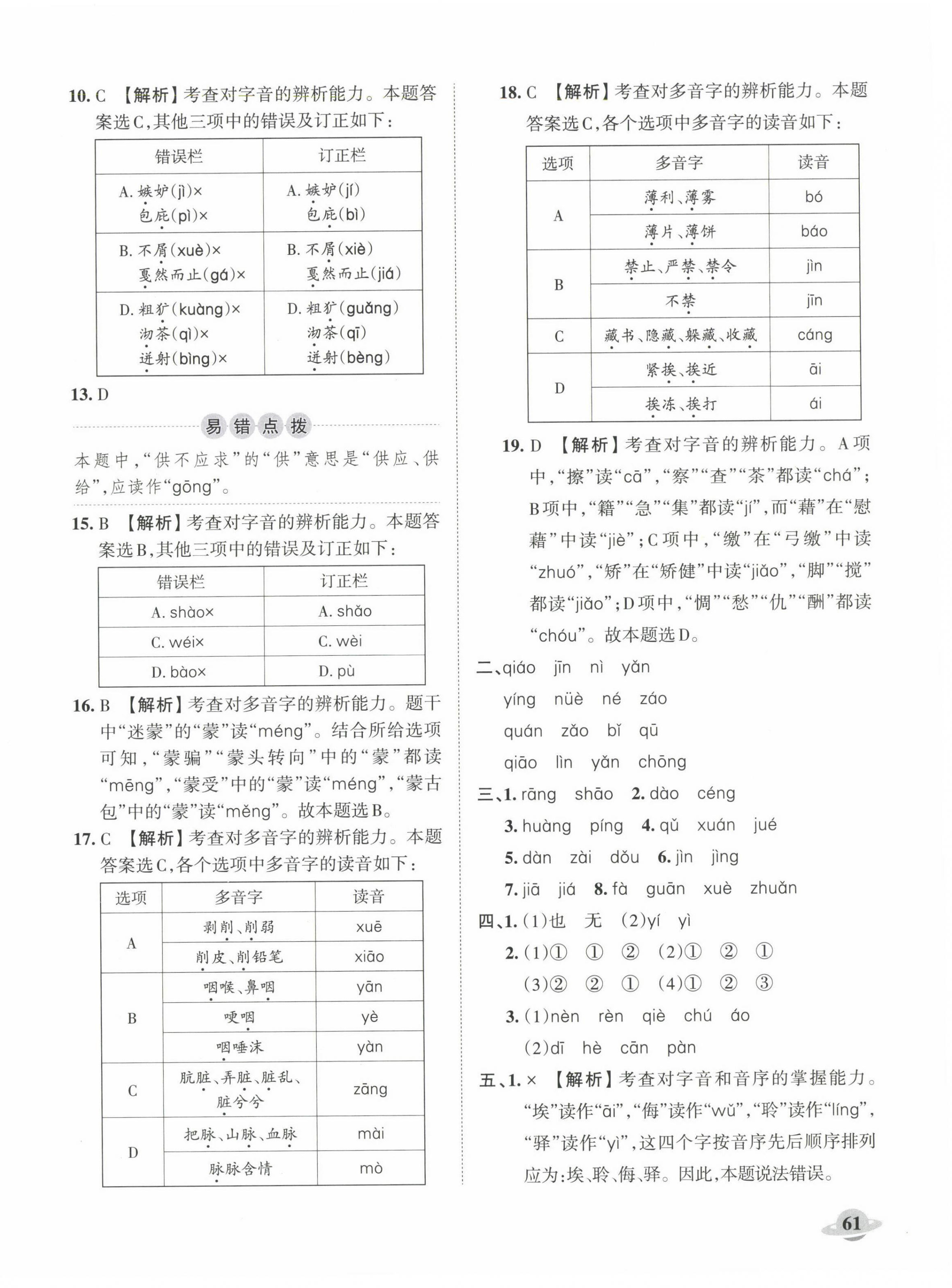 2023年小升初重点校各地真题精编卷语文 第2页