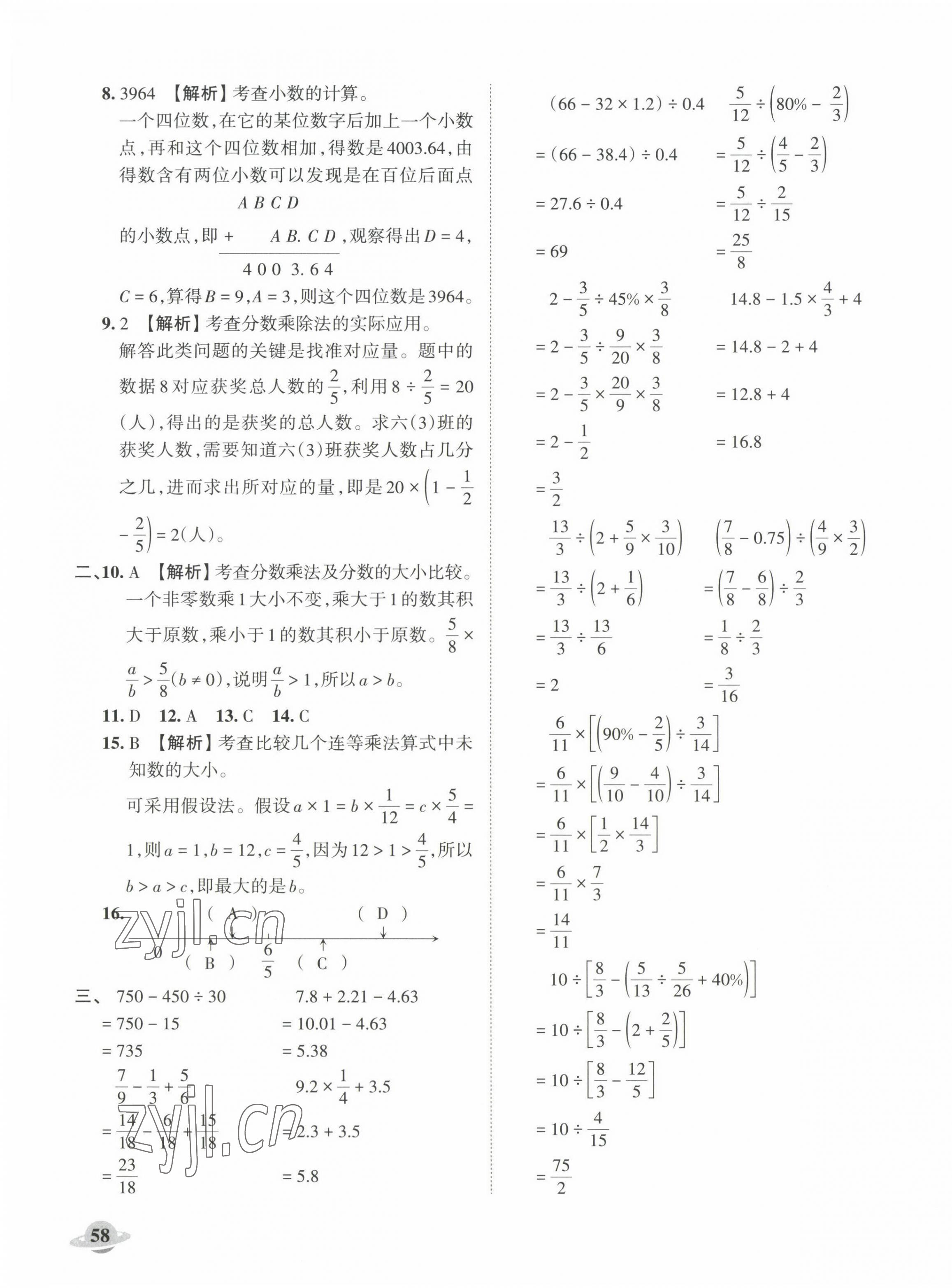 2023年小升初重點(diǎn)校各地真題精編卷數(shù)學(xué) 第3頁