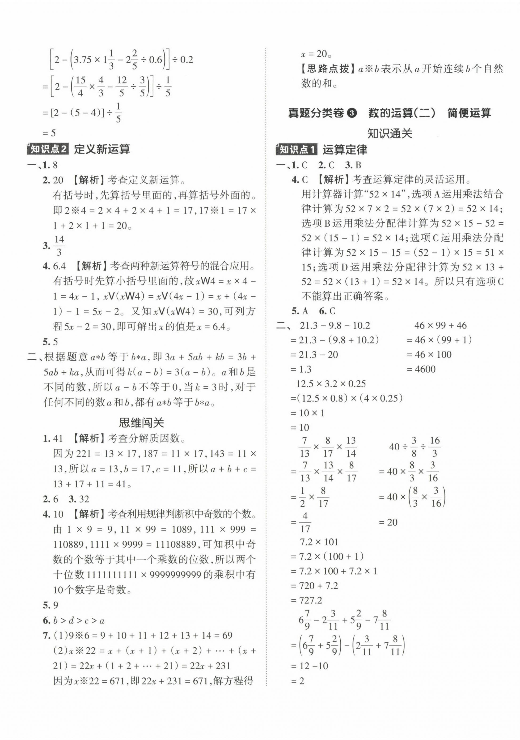 2023年小升初重點(diǎn)校各地真題精編卷數(shù)學(xué) 第4頁(yè)