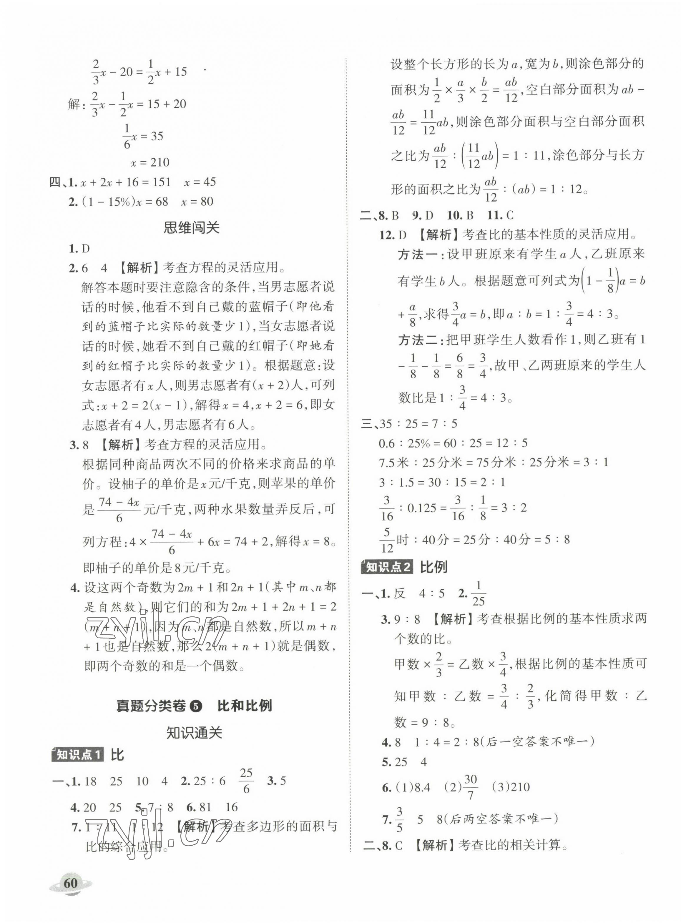 2023年小升初重點校各地真題精編卷數(shù)學(xué) 第7頁