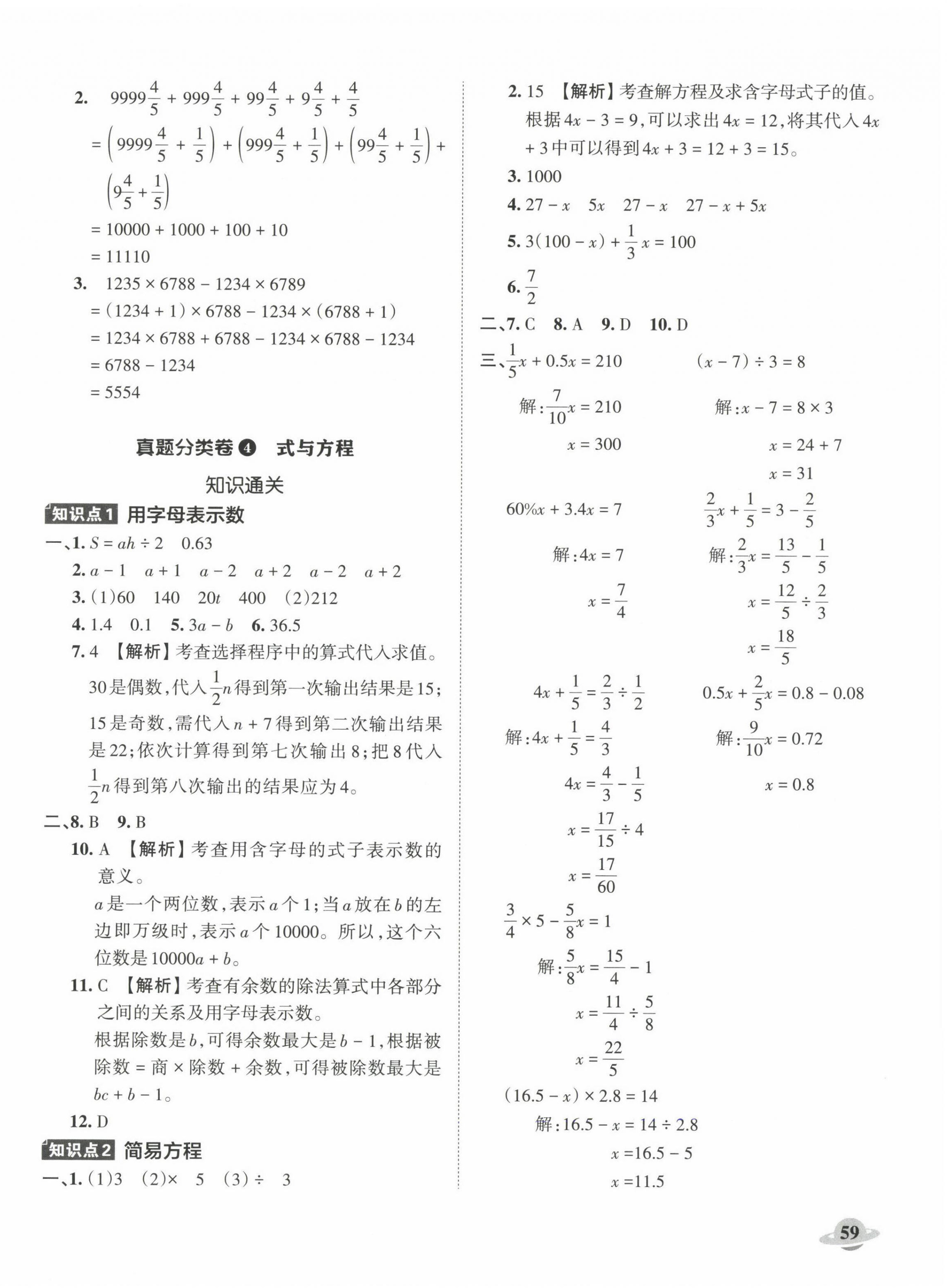 2023年小升初重點(diǎn)校各地真題精編卷數(shù)學(xué) 第6頁