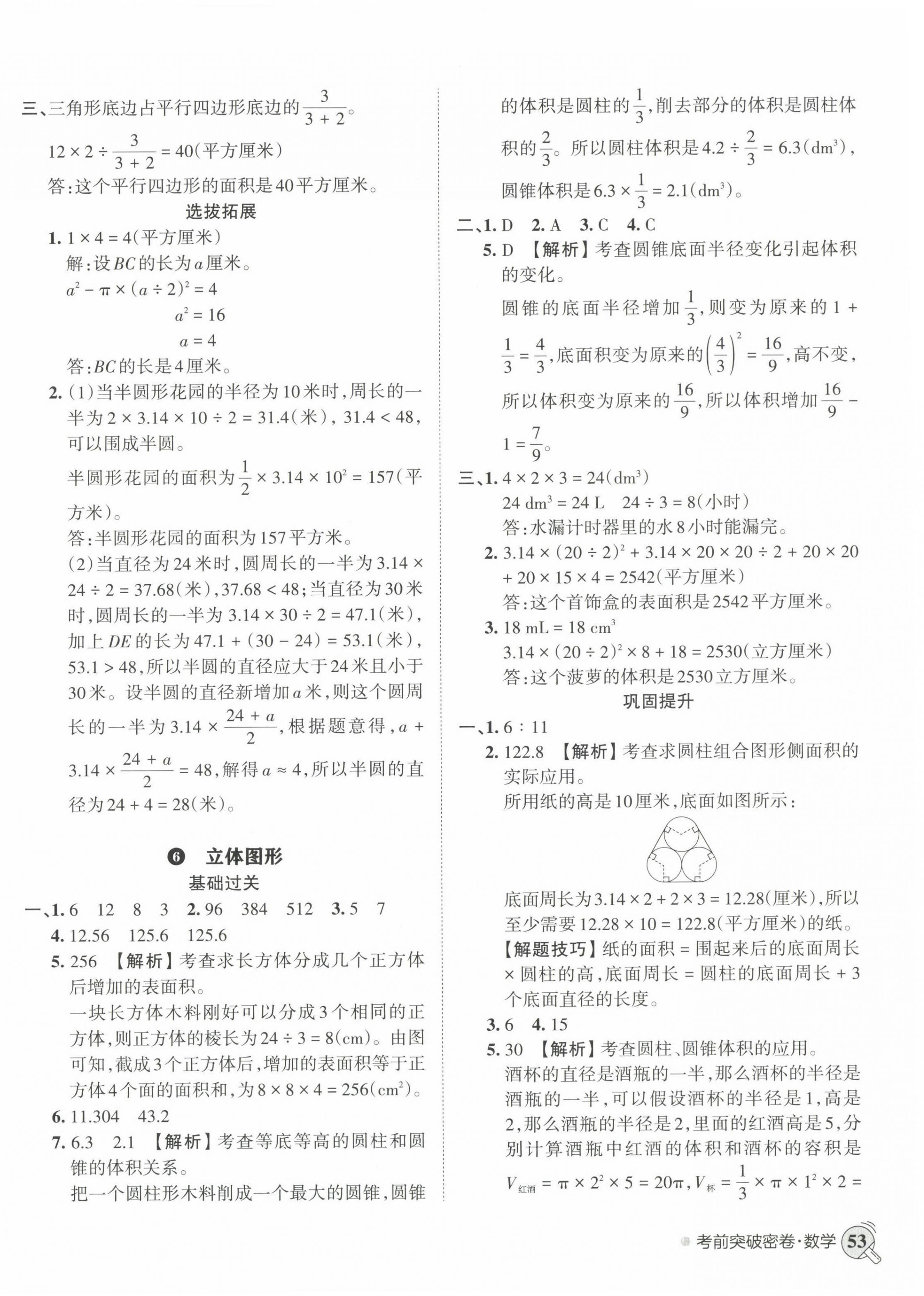 2023年小學(xué)升初中重點學(xué)校考前突破密卷數(shù)學(xué) 第10頁