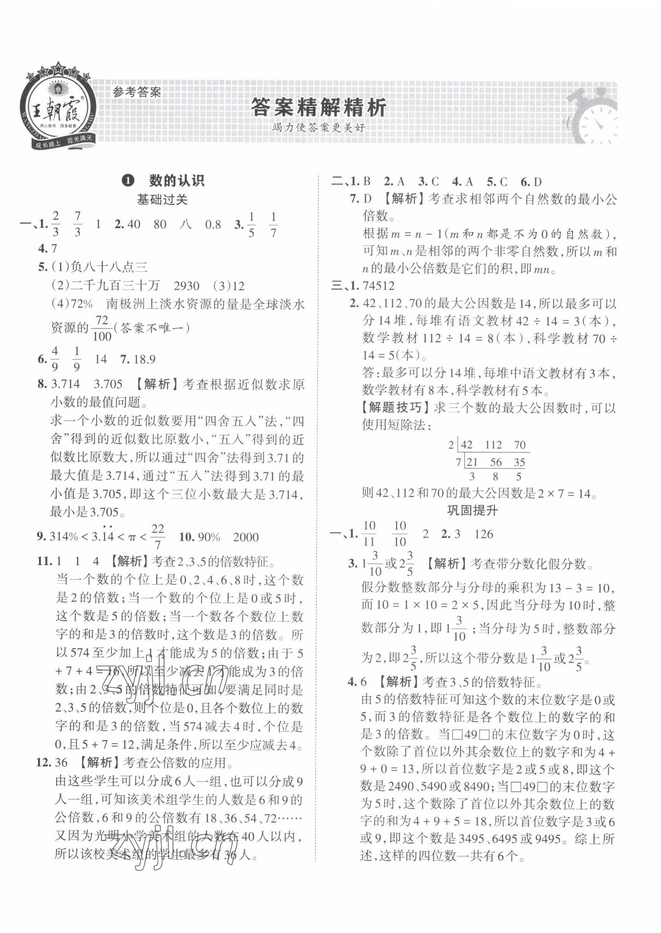 2023年小学升初中重点学校考前突破密卷数学 第1页