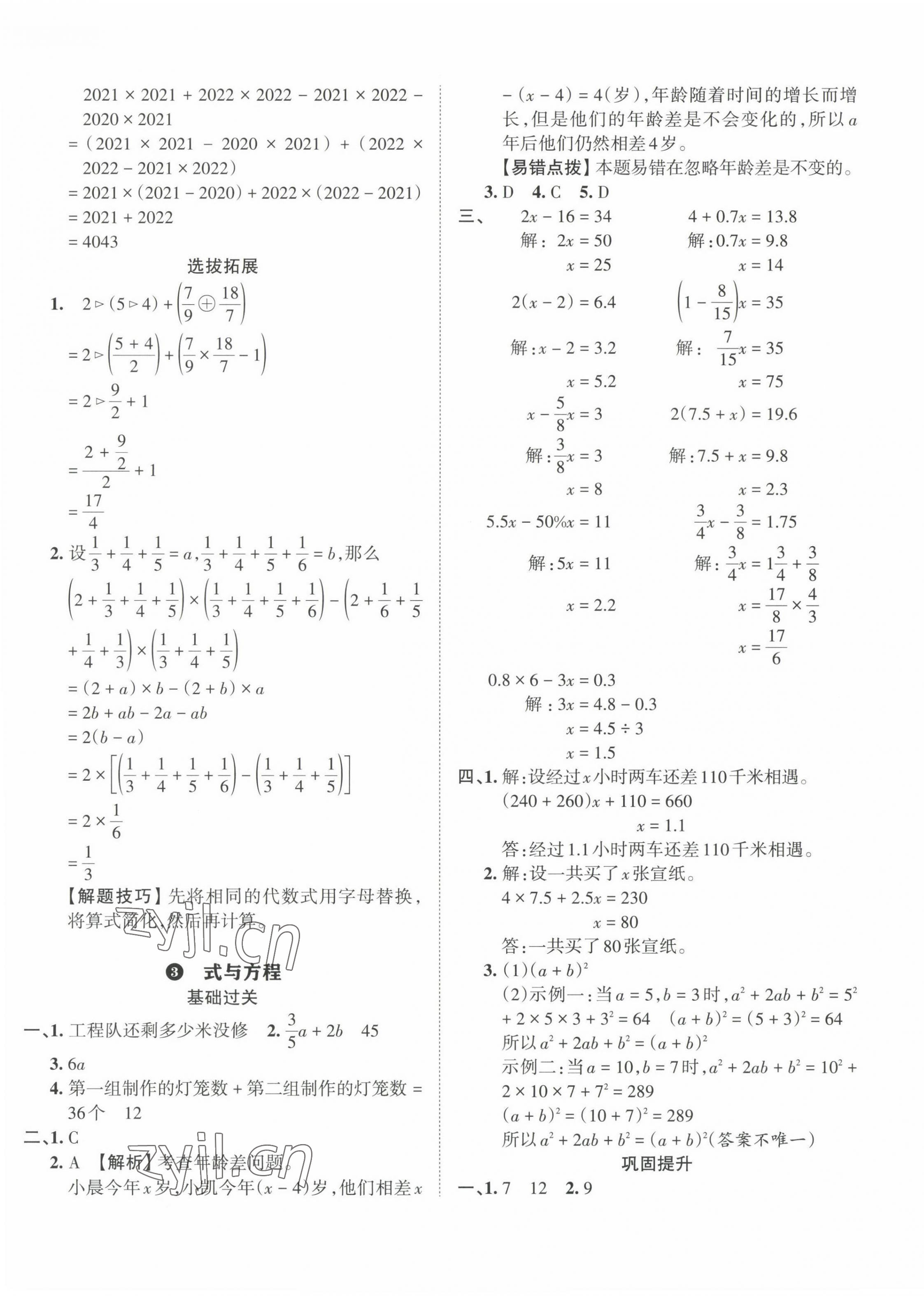 2023年小学升初中重点学校考前突破密卷数学 第5页