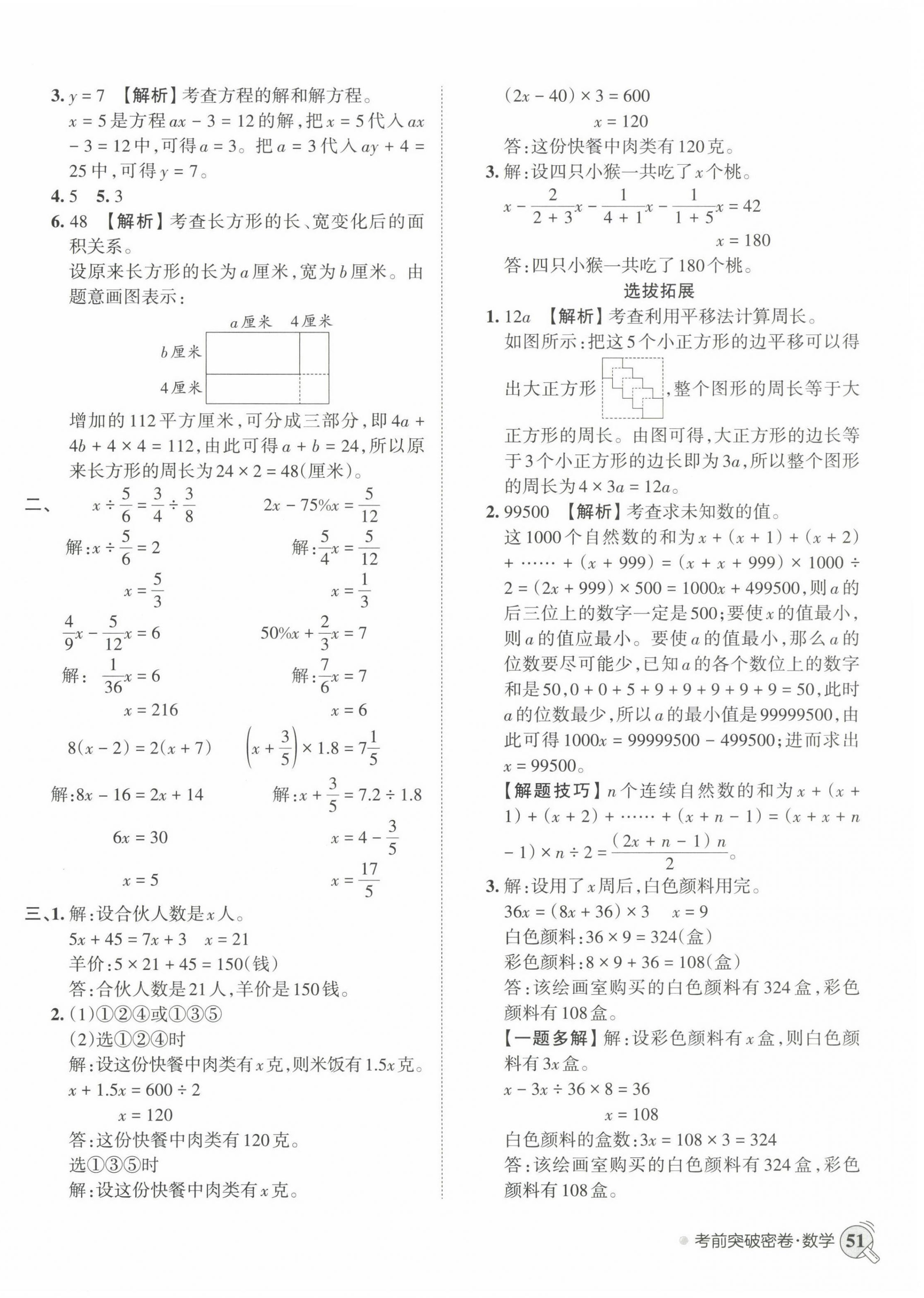 2023年小学升初中重点学校考前突破密卷数学 第6页