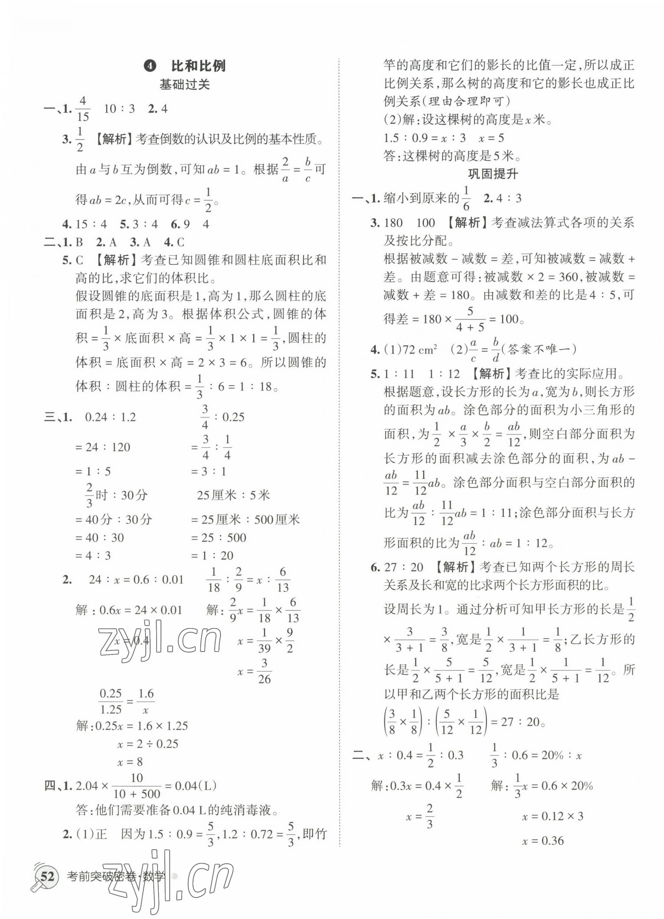 2023年小学升初中重点学校考前突破密卷数学 第7页