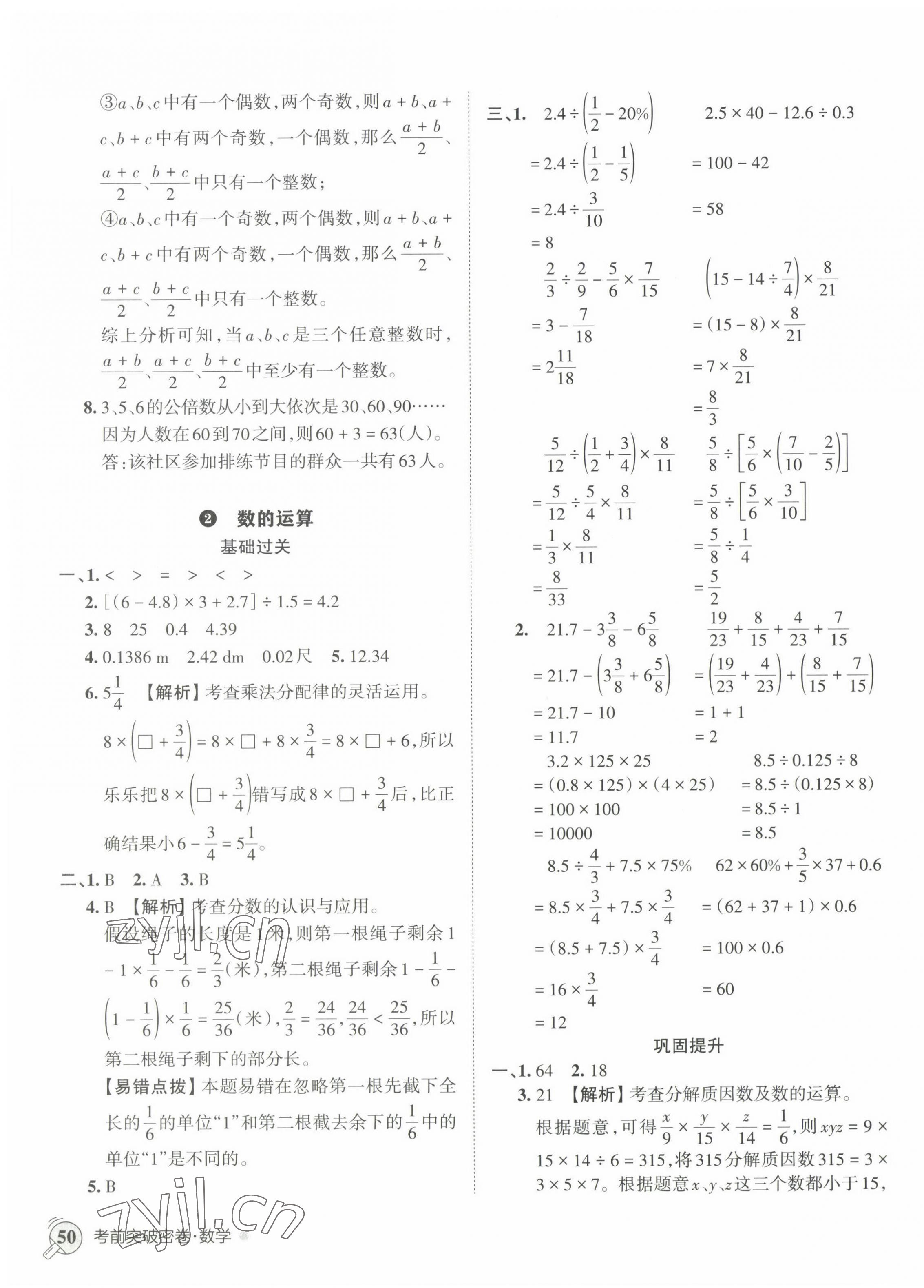 2023年小学升初中重点学校考前突破密卷数学 第3页