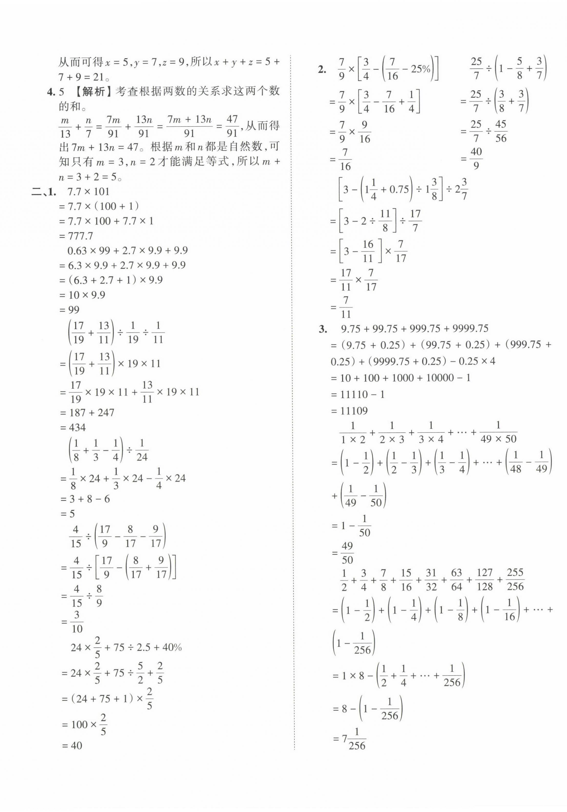 2023年小学升初中重点学校考前突破密卷数学 第4页