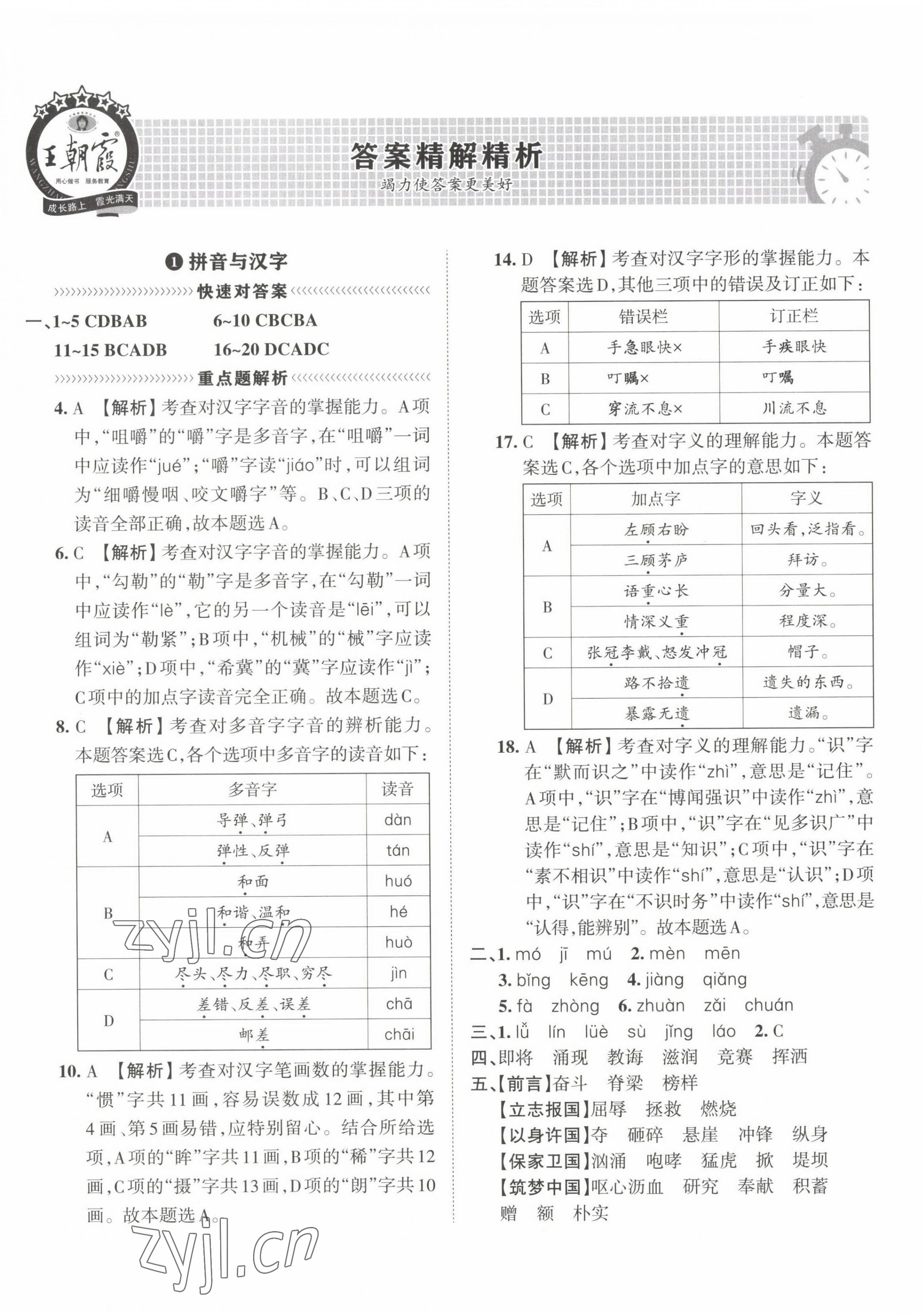 2023年小学升初中重点学校考前突破密卷语文 第1页