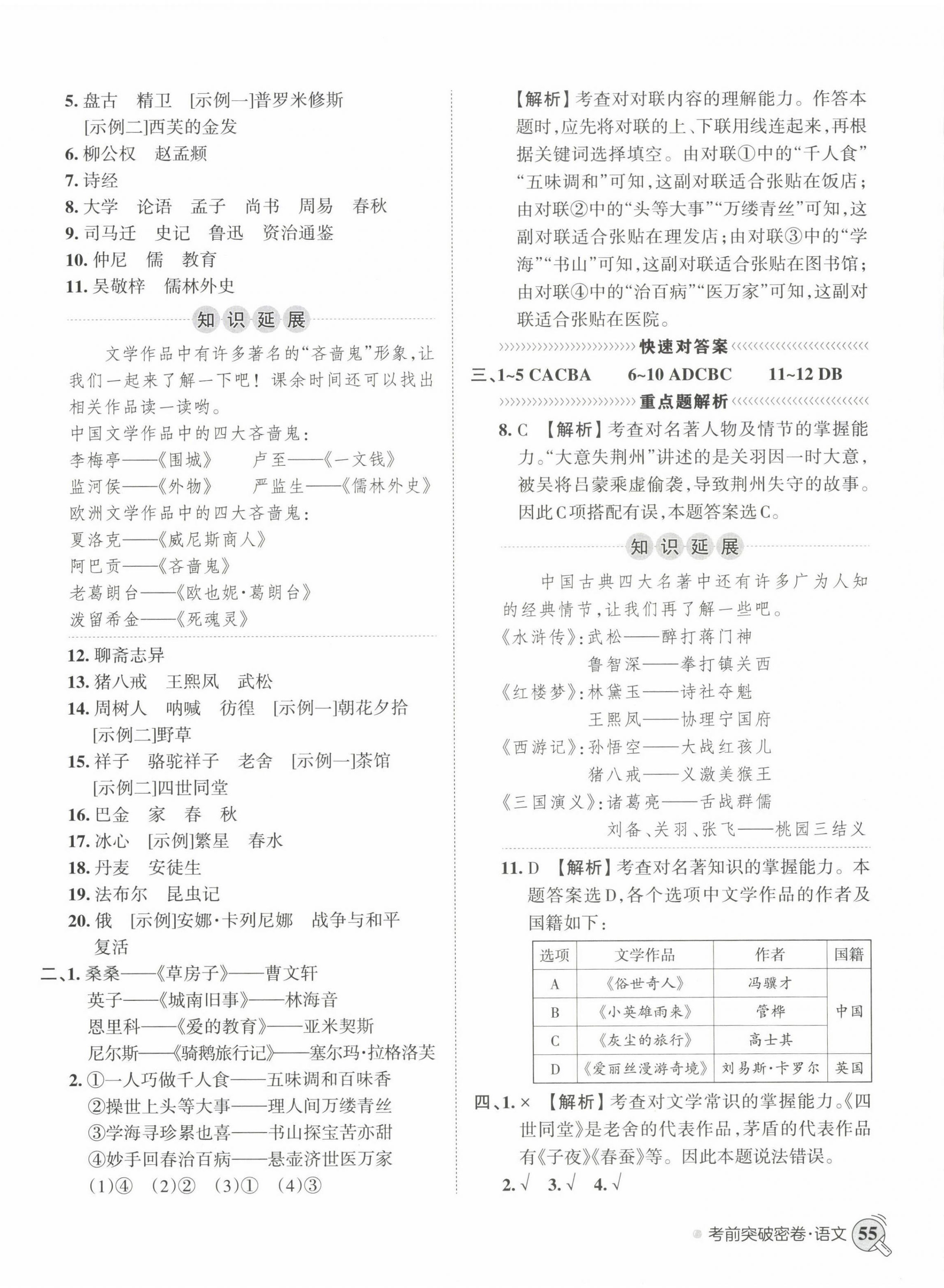 2023年小学升初中重点学校考前突破密卷语文 第6页