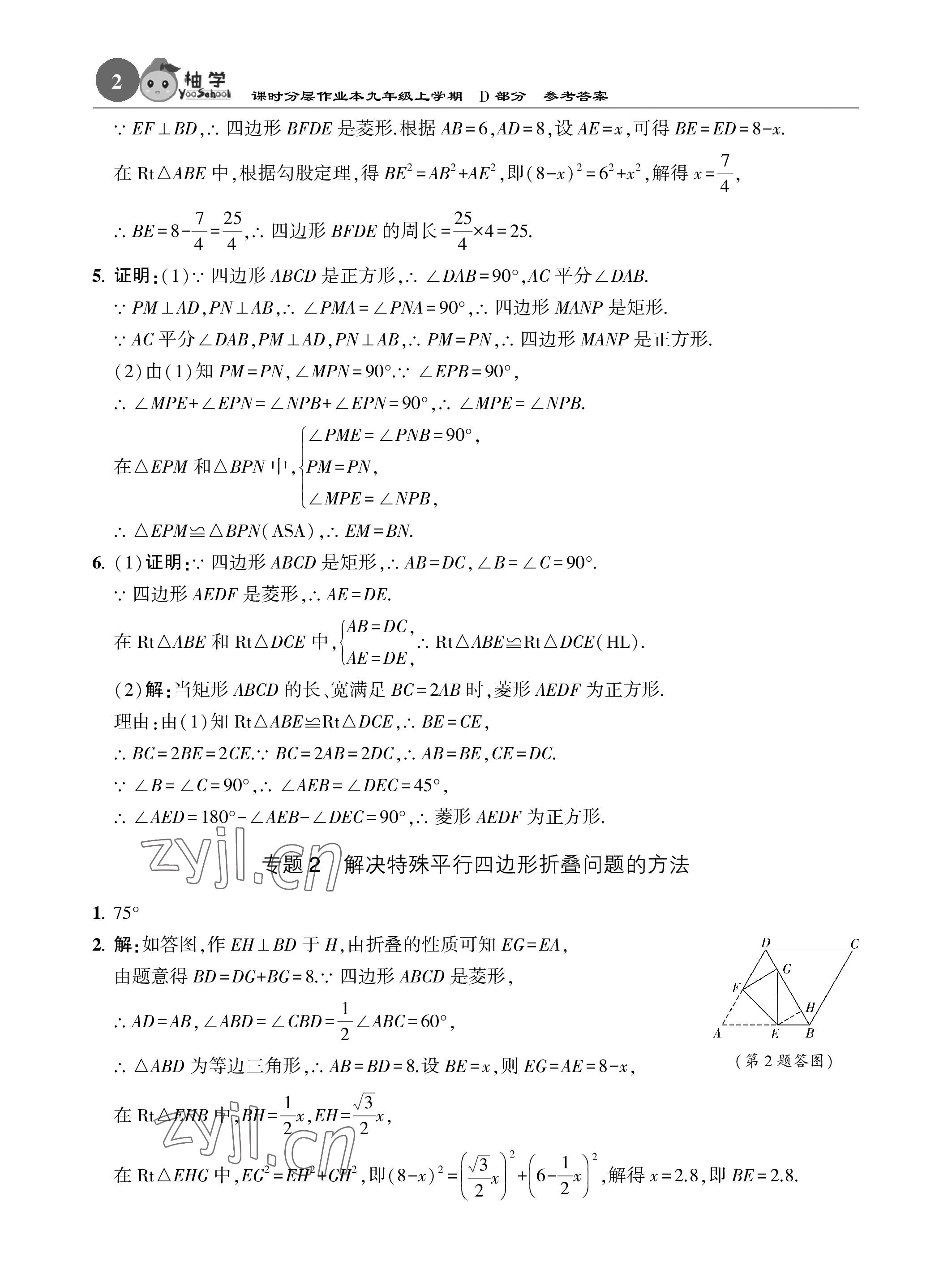 2023年課時分層作業(yè)本九年級數學上冊北師大版 參考答案第2頁