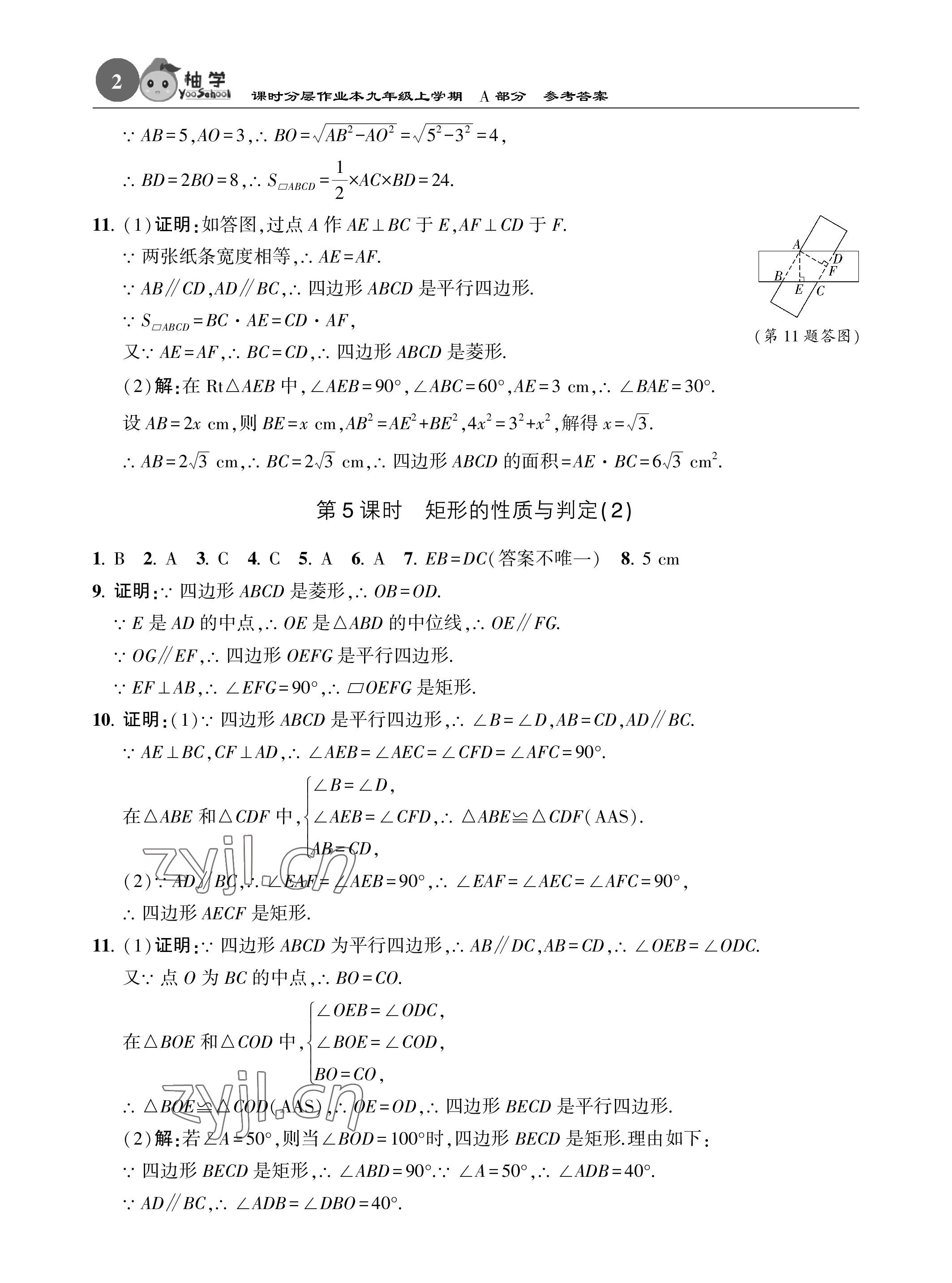 2023年課時(shí)分層作業(yè)本九年級(jí)數(shù)學(xué)上冊(cè)北師大版 參考答案第2頁(yè)