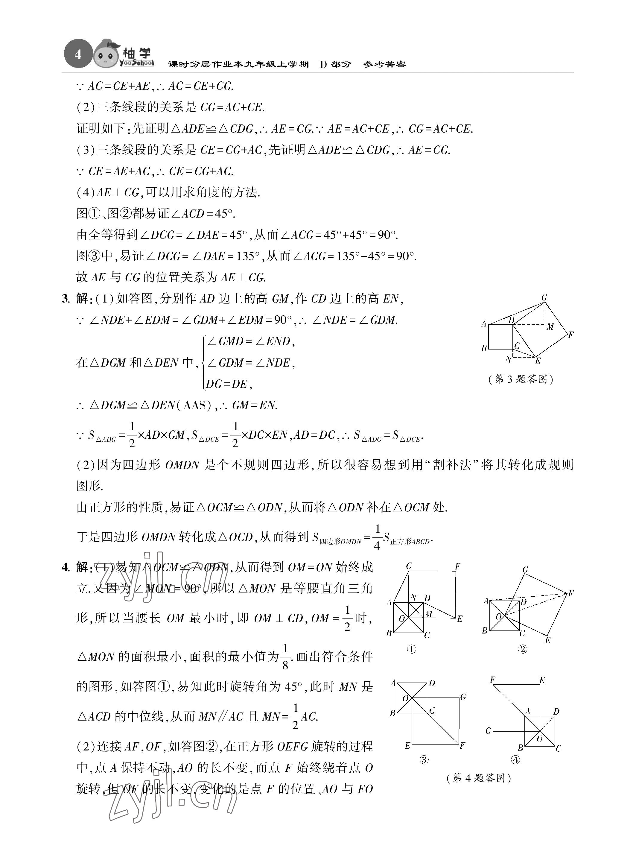 2023年課時(shí)分層作業(yè)本九年級(jí)數(shù)學(xué)上冊北師大版 參考答案第4頁