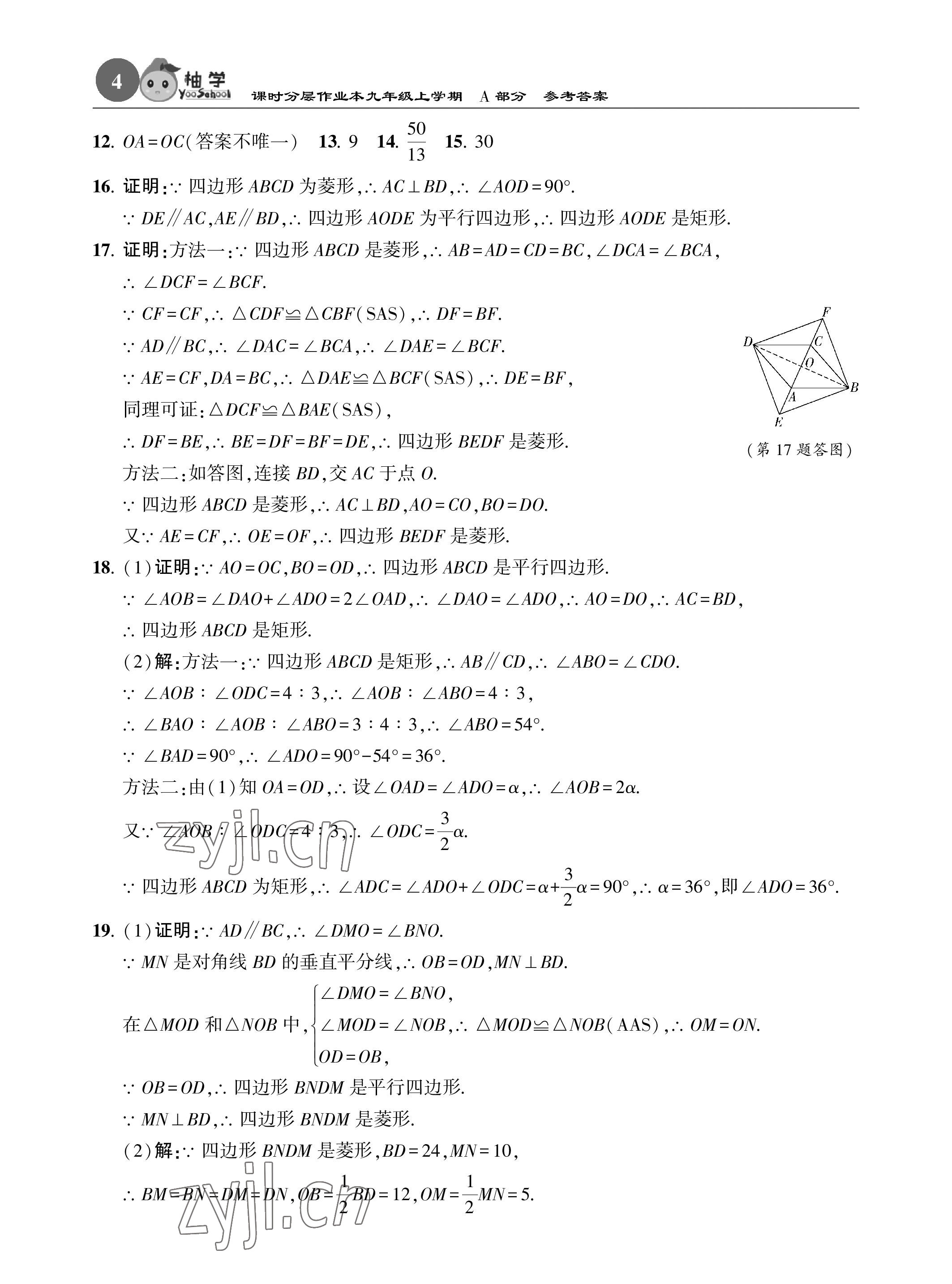 2023年課時(shí)分層作業(yè)本九年級(jí)數(shù)學(xué)上冊(cè)北師大版 參考答案第4頁(yè)