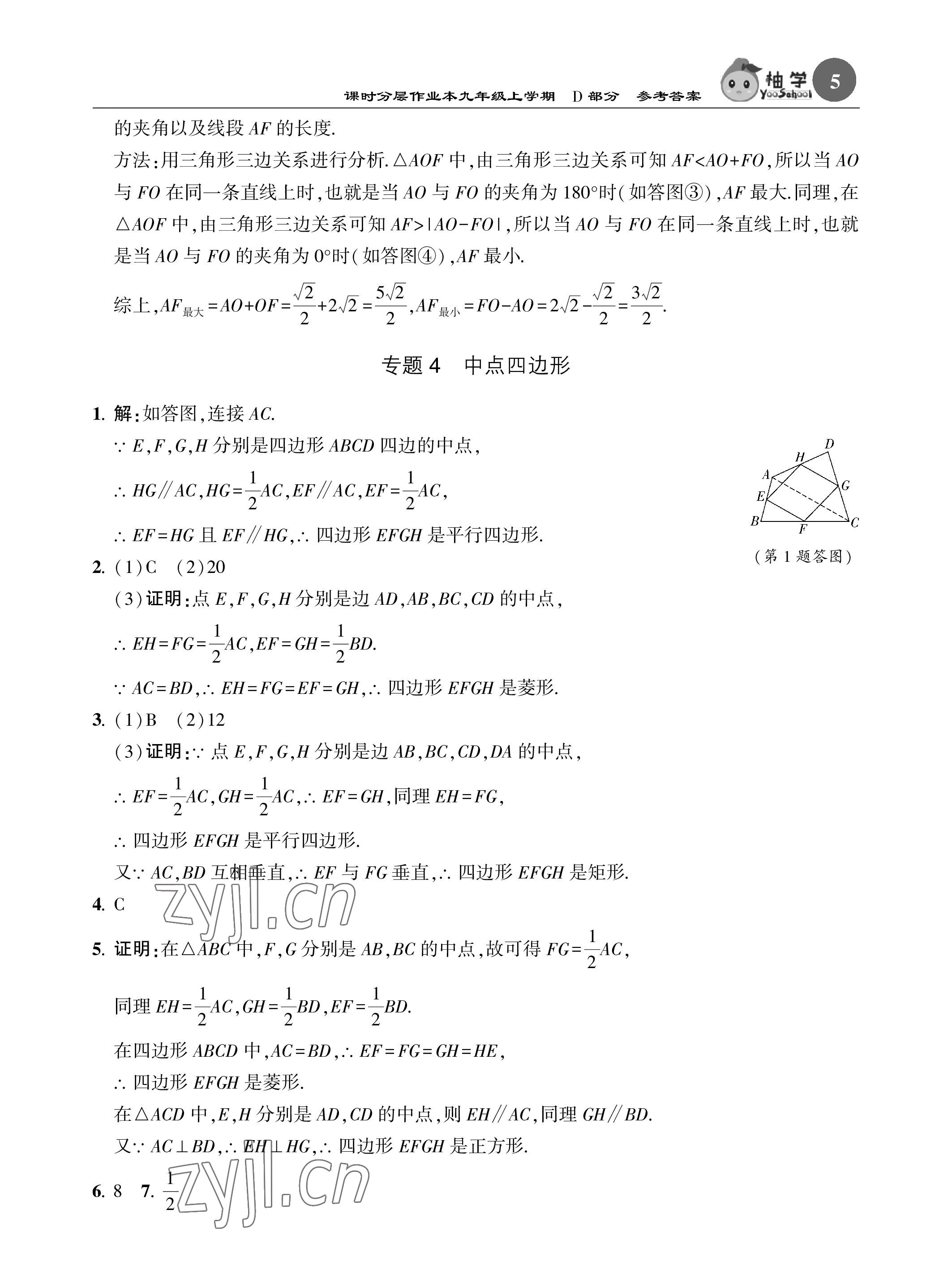 2023年課時(shí)分層作業(yè)本九年級(jí)數(shù)學(xué)上冊(cè)北師大版 參考答案第5頁(yè)