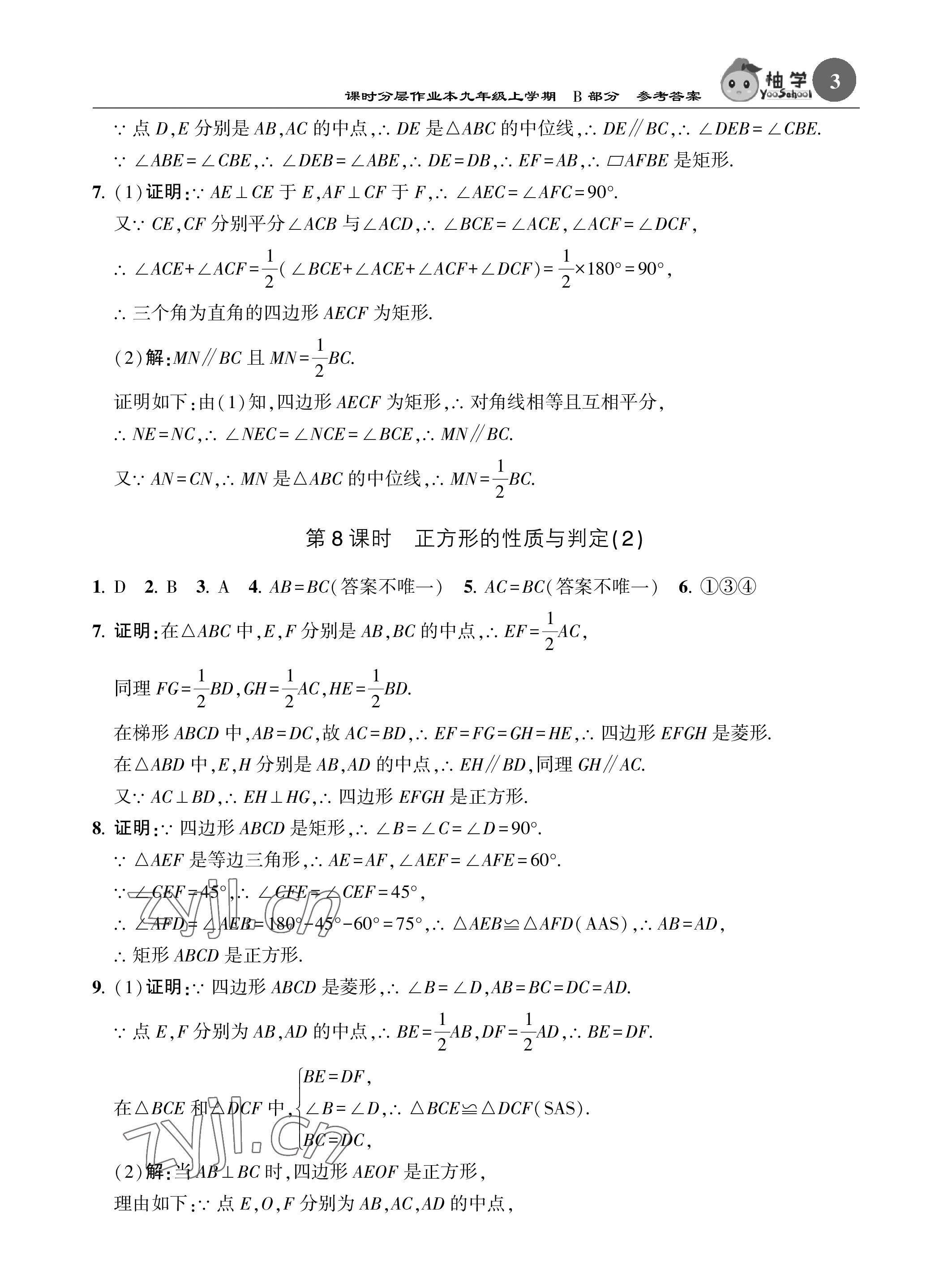 2023年課時分層作業(yè)本九年級數學上冊北師大版 參考答案第3頁