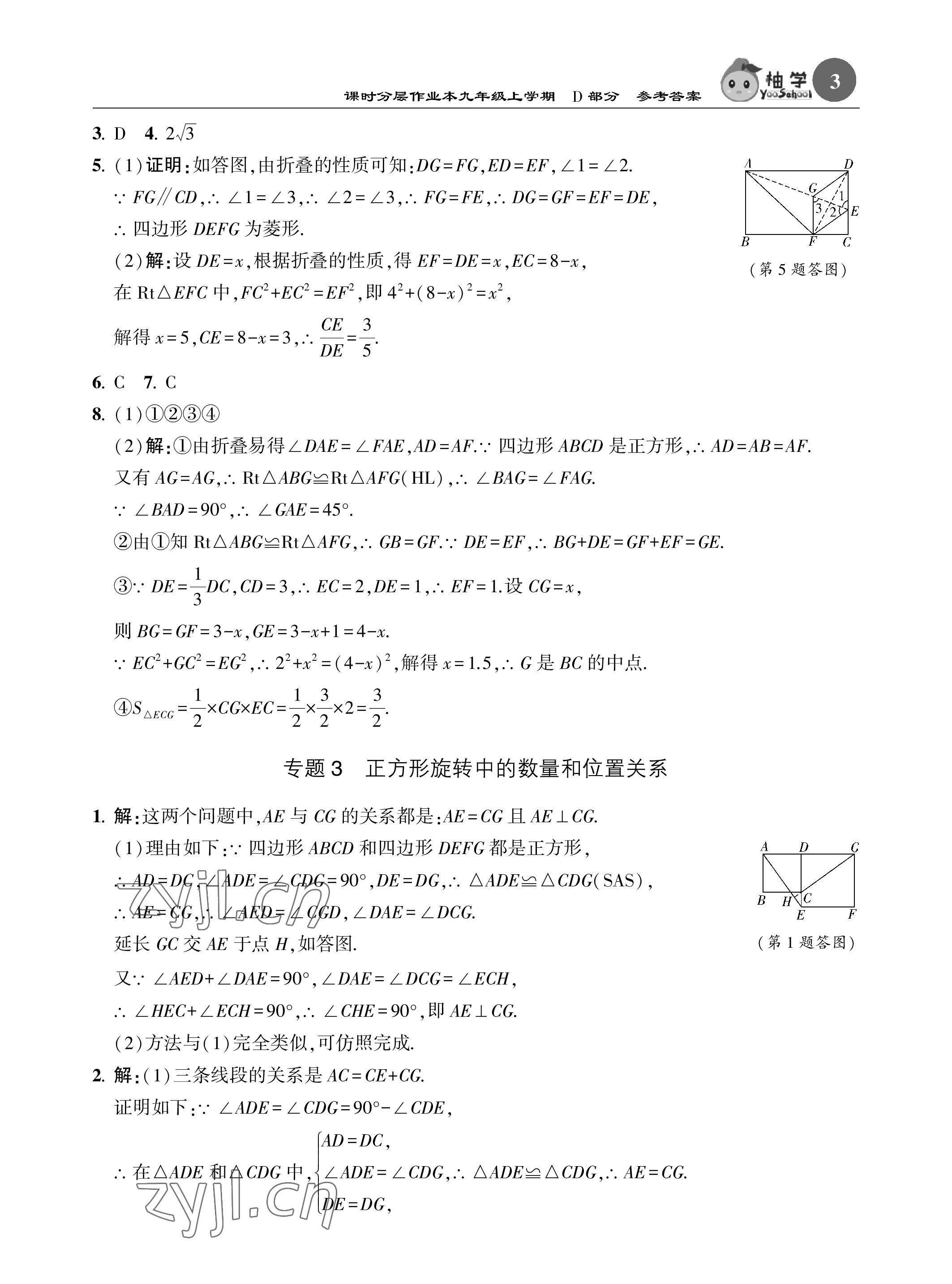 2023年課時分層作業(yè)本九年級數(shù)學上冊北師大版 參考答案第3頁