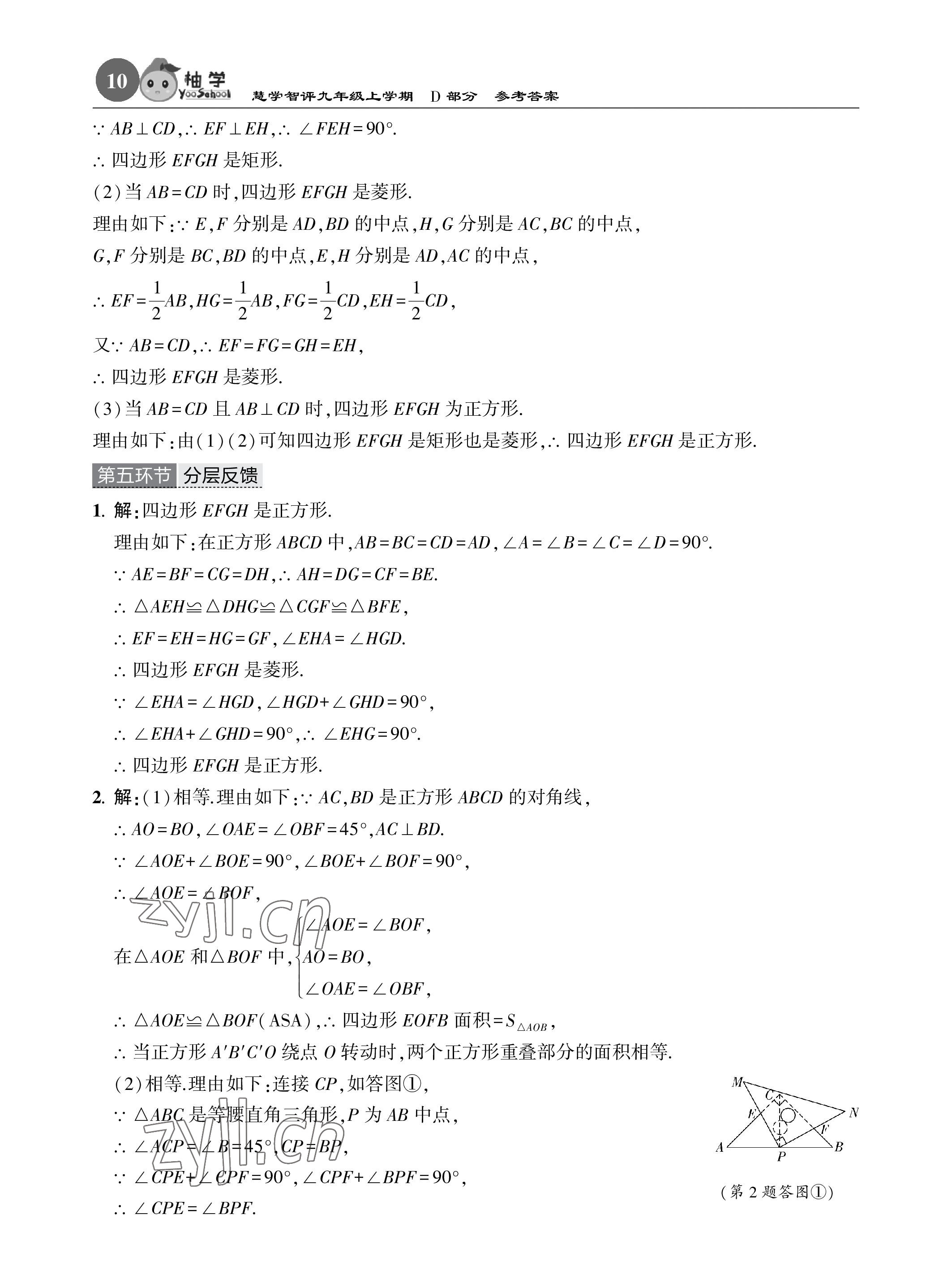 2023年五環(huán)導(dǎo)學(xué)九年級(jí)數(shù)學(xué)上冊(cè)北師大版 參考答案第10頁(yè)