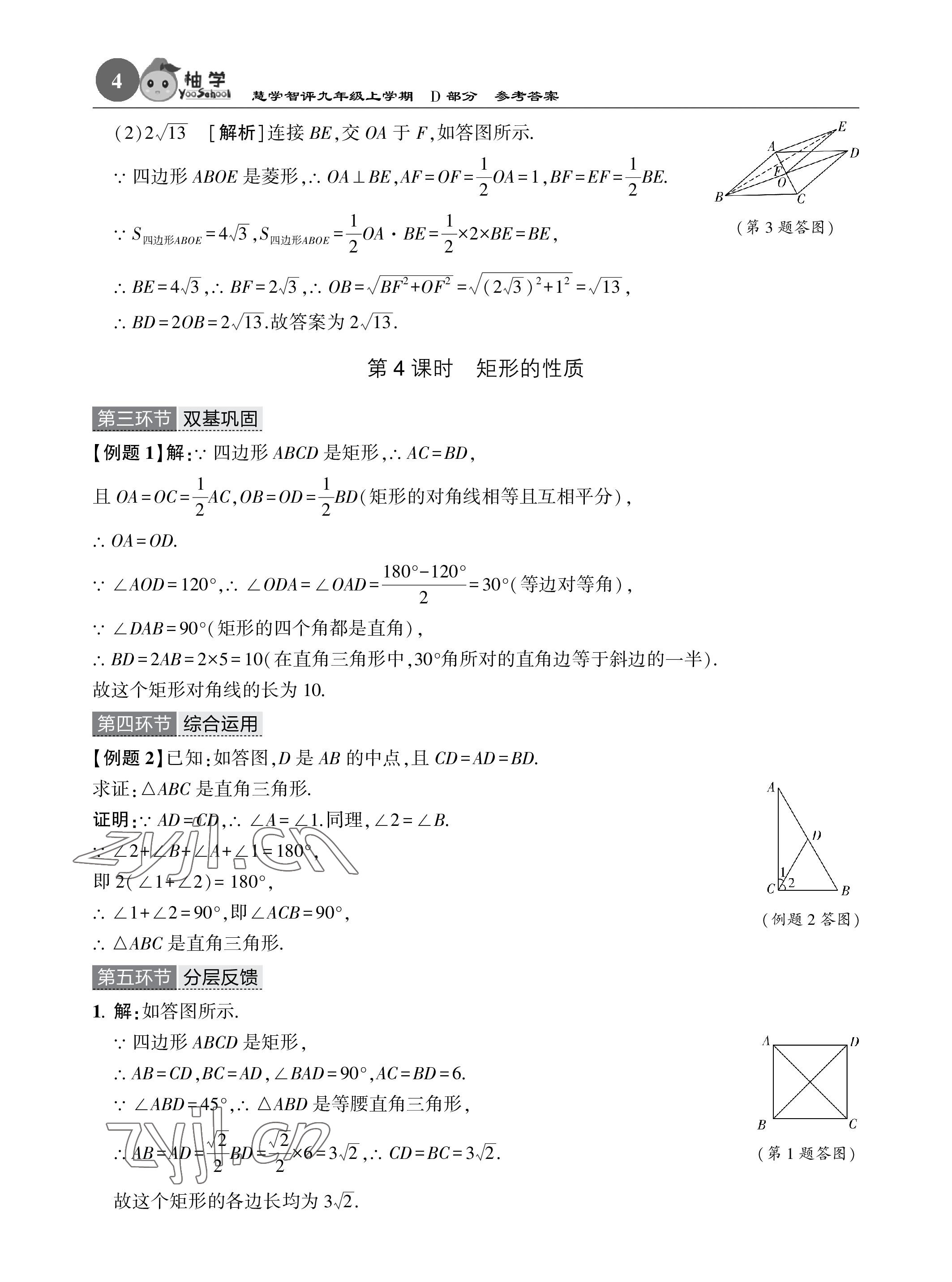 2023年五環(huán)導學九年級數(shù)學上冊北師大版 參考答案第4頁