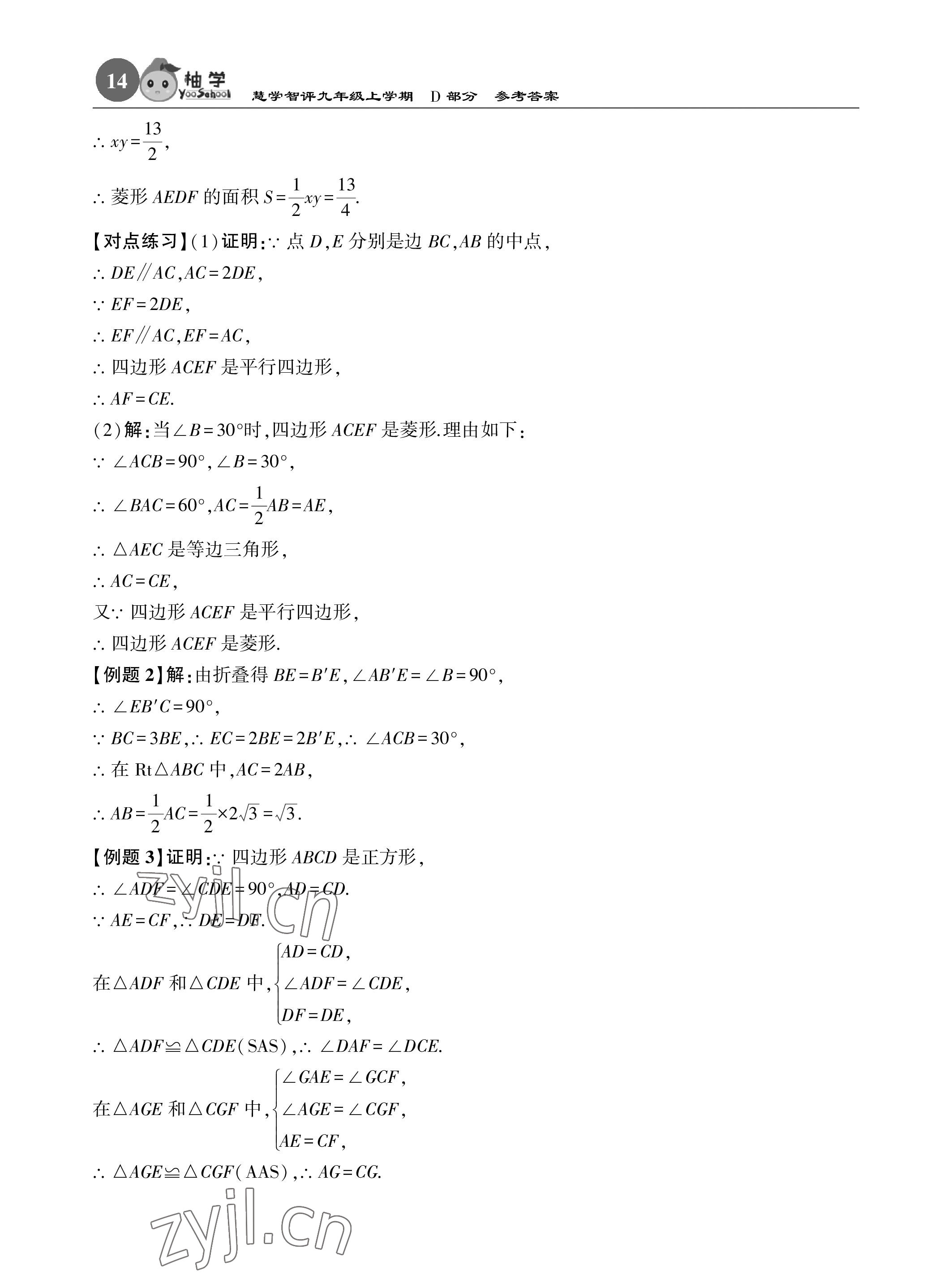 2023年五環(huán)導(dǎo)學(xué)九年級(jí)數(shù)學(xué)上冊(cè)北師大版 參考答案第14頁