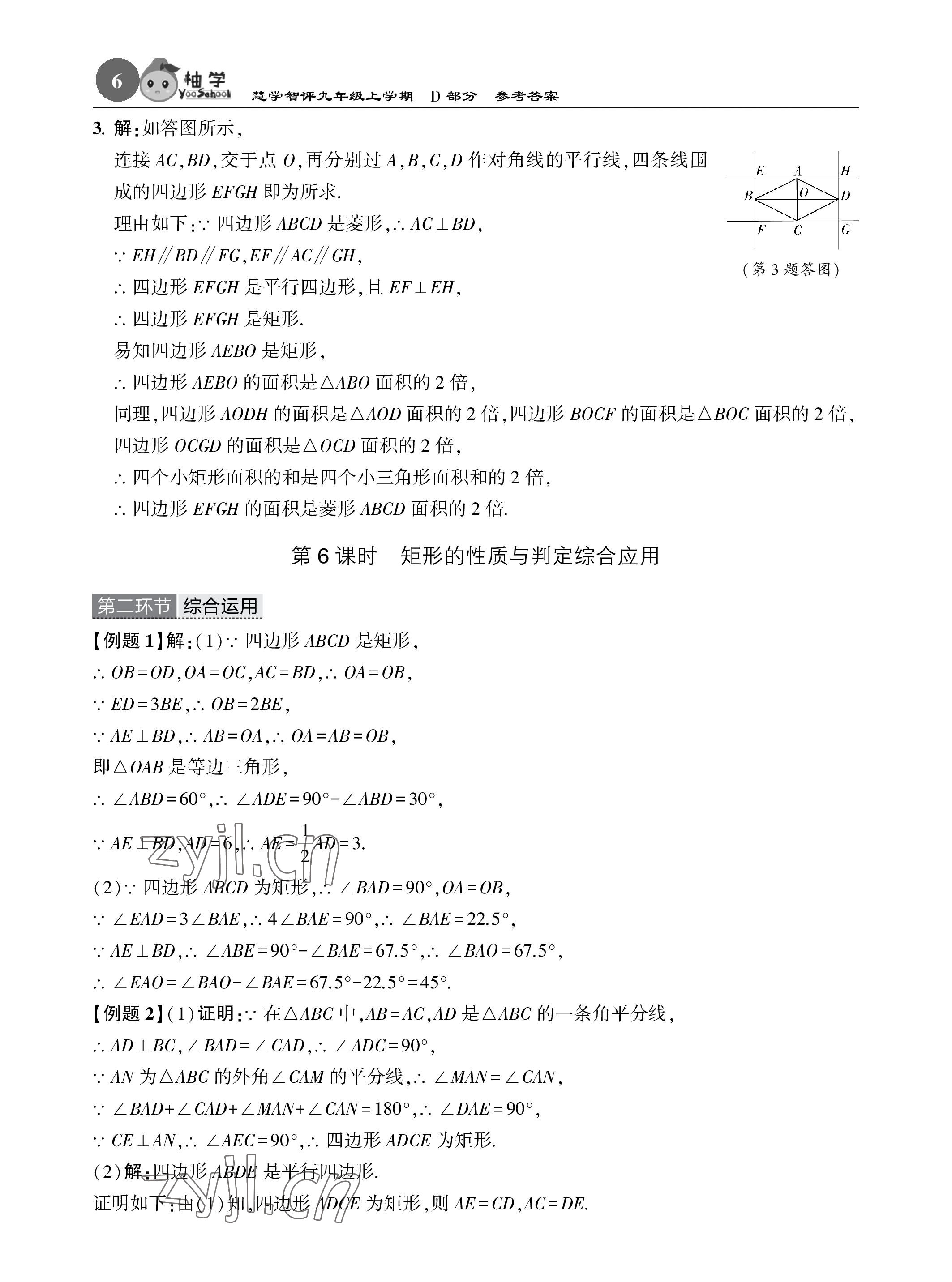 2023年五環(huán)導(dǎo)學(xué)九年級(jí)數(shù)學(xué)上冊(cè)北師大版 參考答案第6頁(yè)