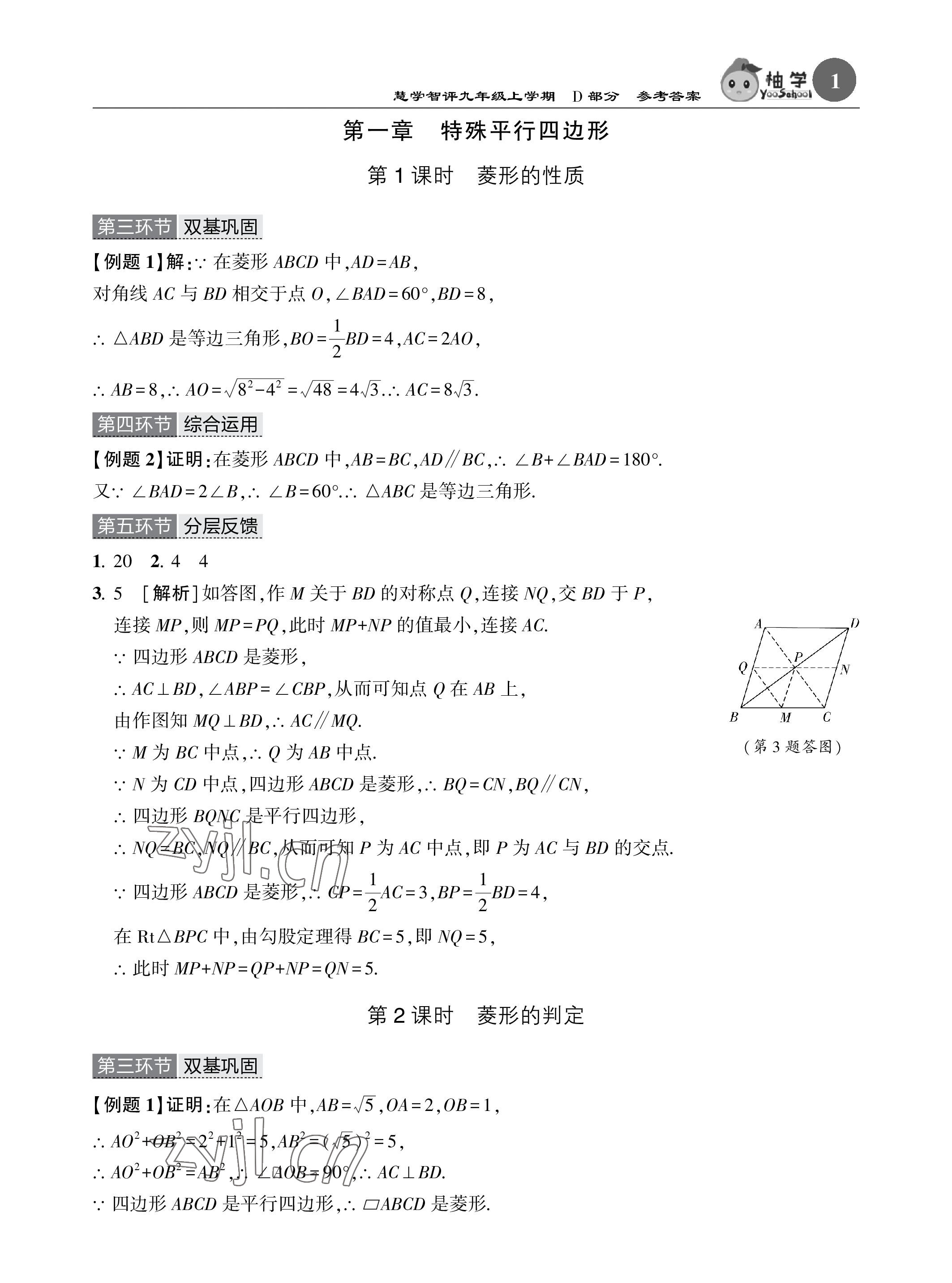 2023年五环导学九年级数学上册北师大版 参考答案第1页
