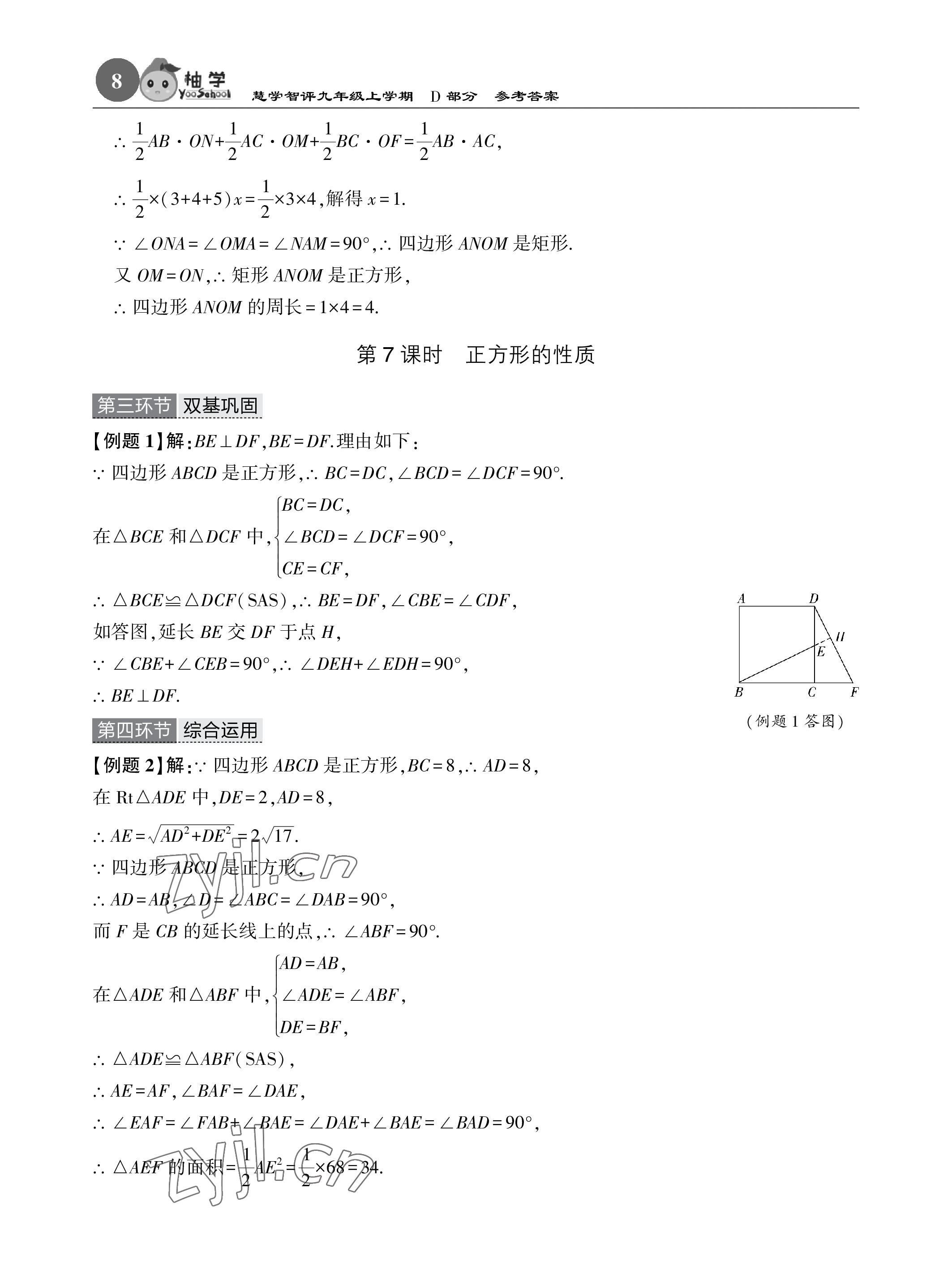 2023年五環(huán)導學九年級數(shù)學上冊北師大版 參考答案第8頁