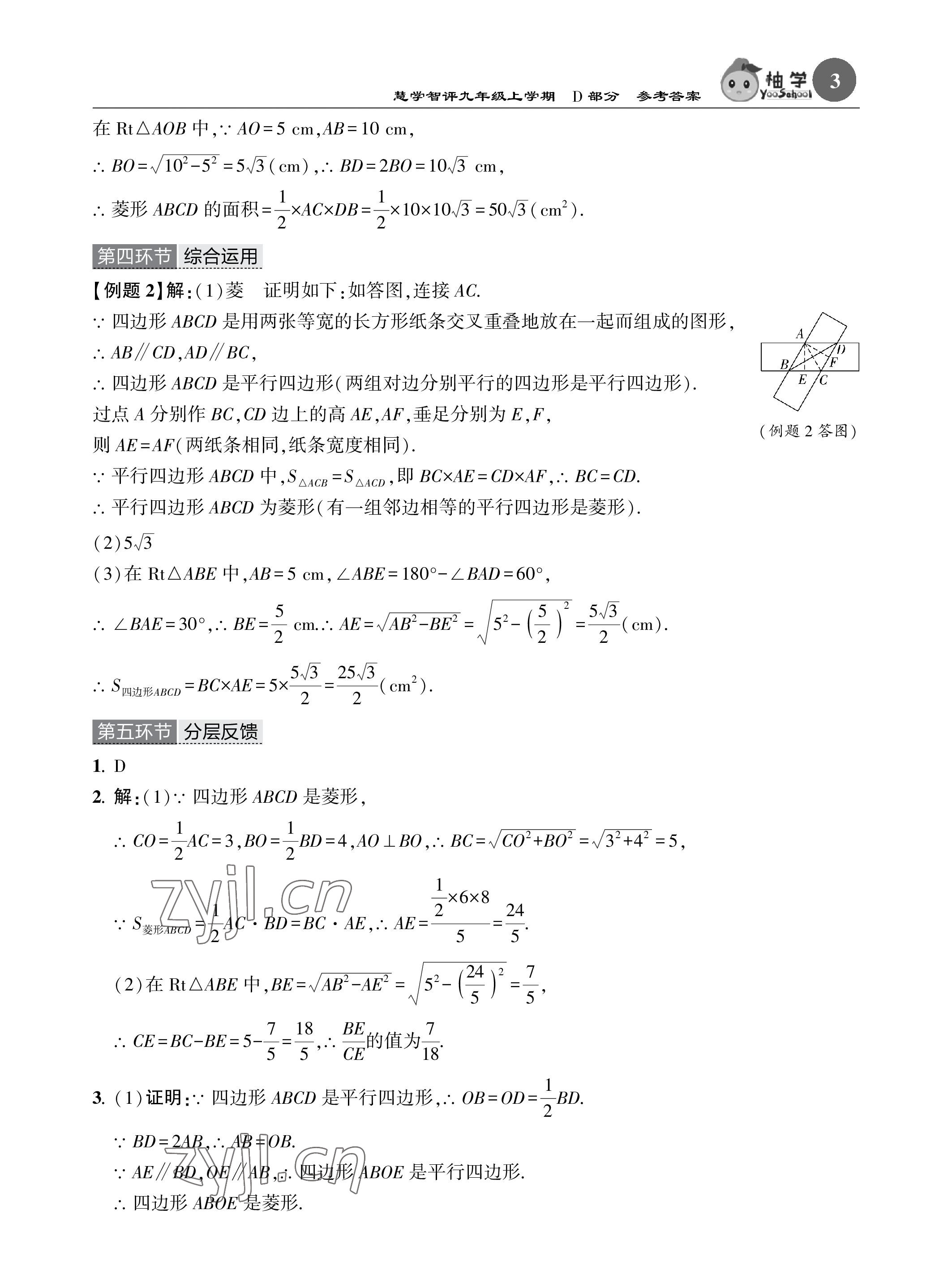 2023年五環(huán)導學九年級數(shù)學上冊北師大版 參考答案第3頁
