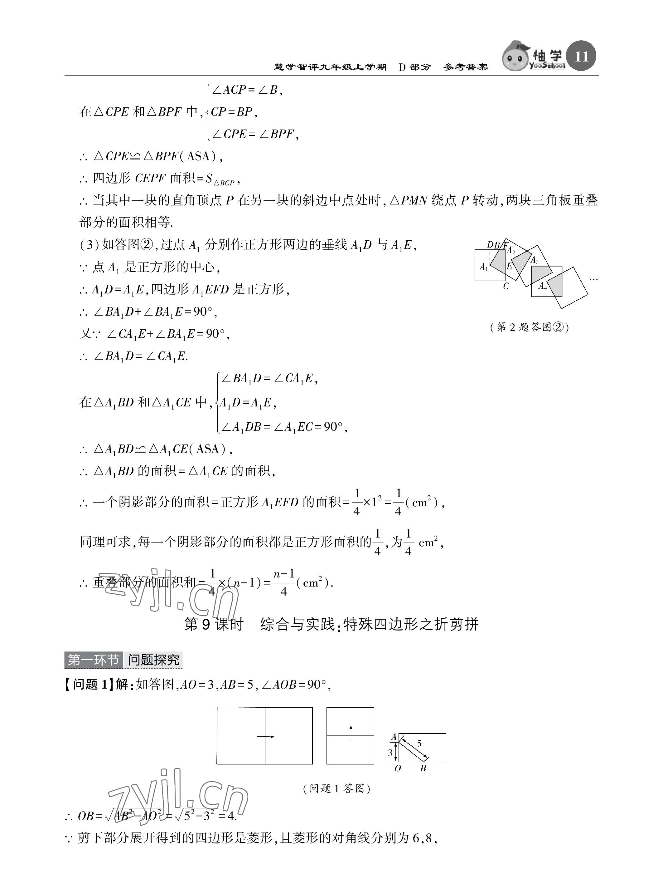 2023年五環(huán)導(dǎo)學(xué)九年級(jí)數(shù)學(xué)上冊(cè)北師大版 參考答案第11頁(yè)