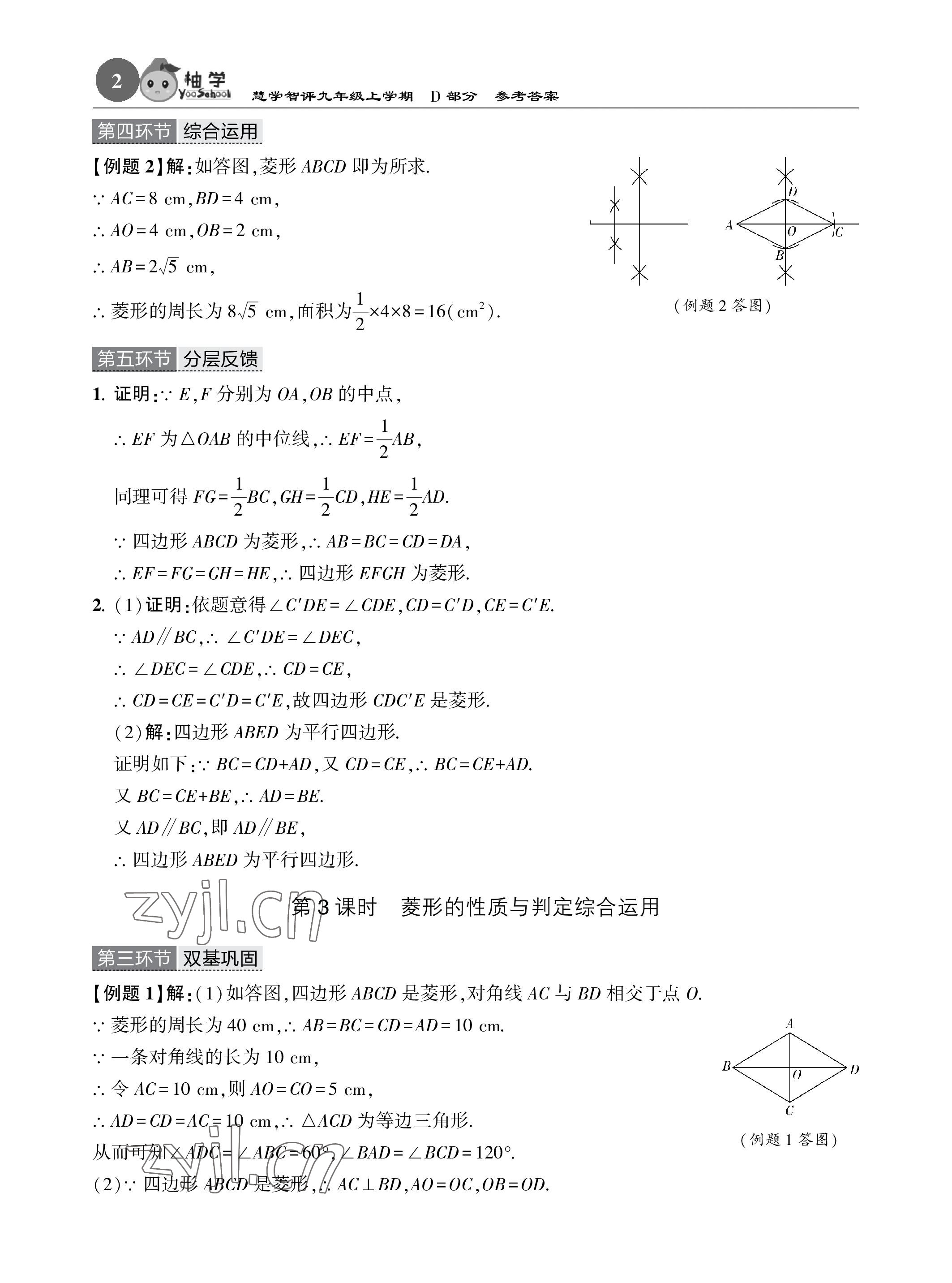 2023年五环导学九年级数学上册北师大版 参考答案第2页