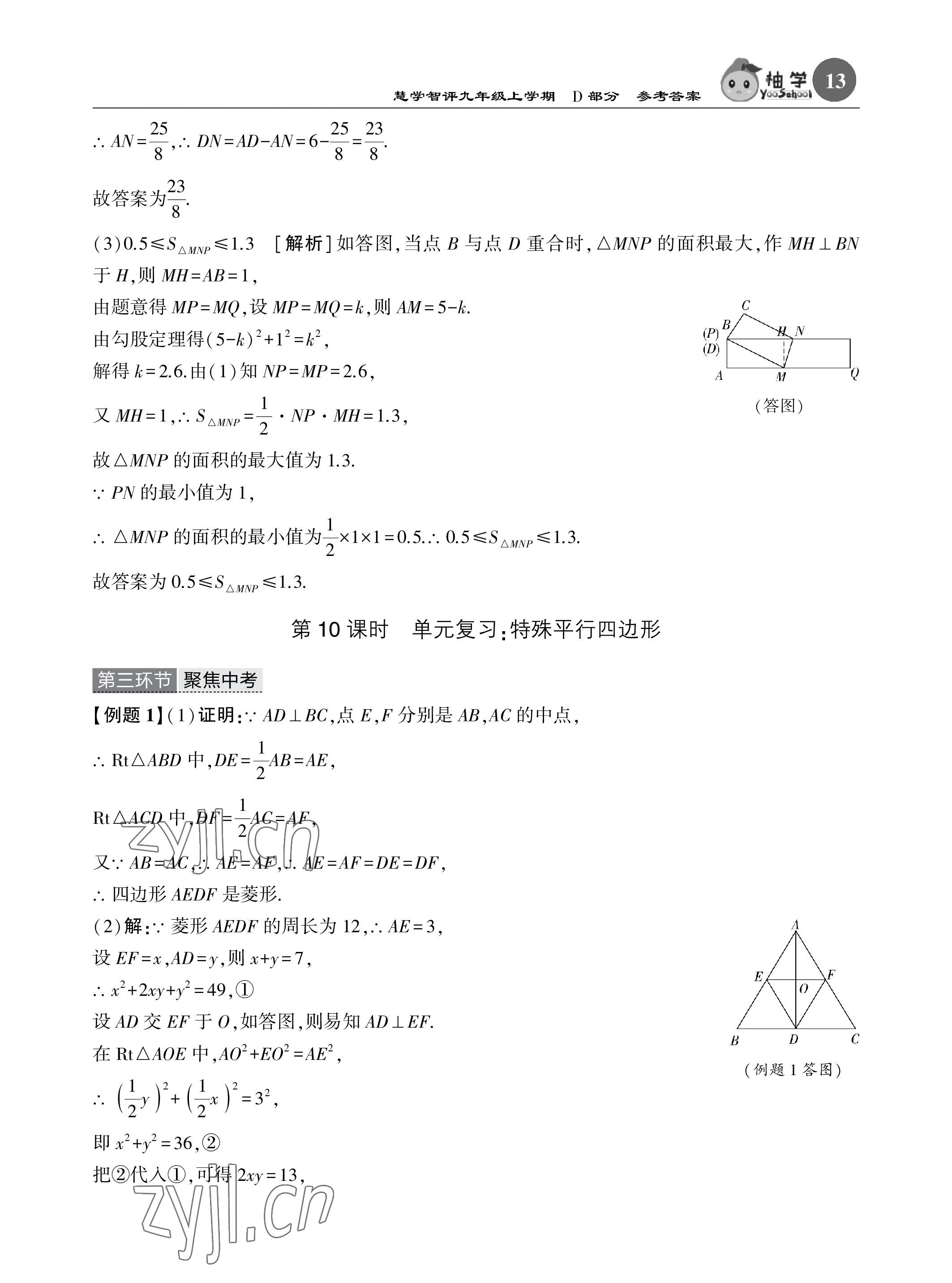 2023年五環(huán)導(dǎo)學九年級數(shù)學上冊北師大版 參考答案第13頁