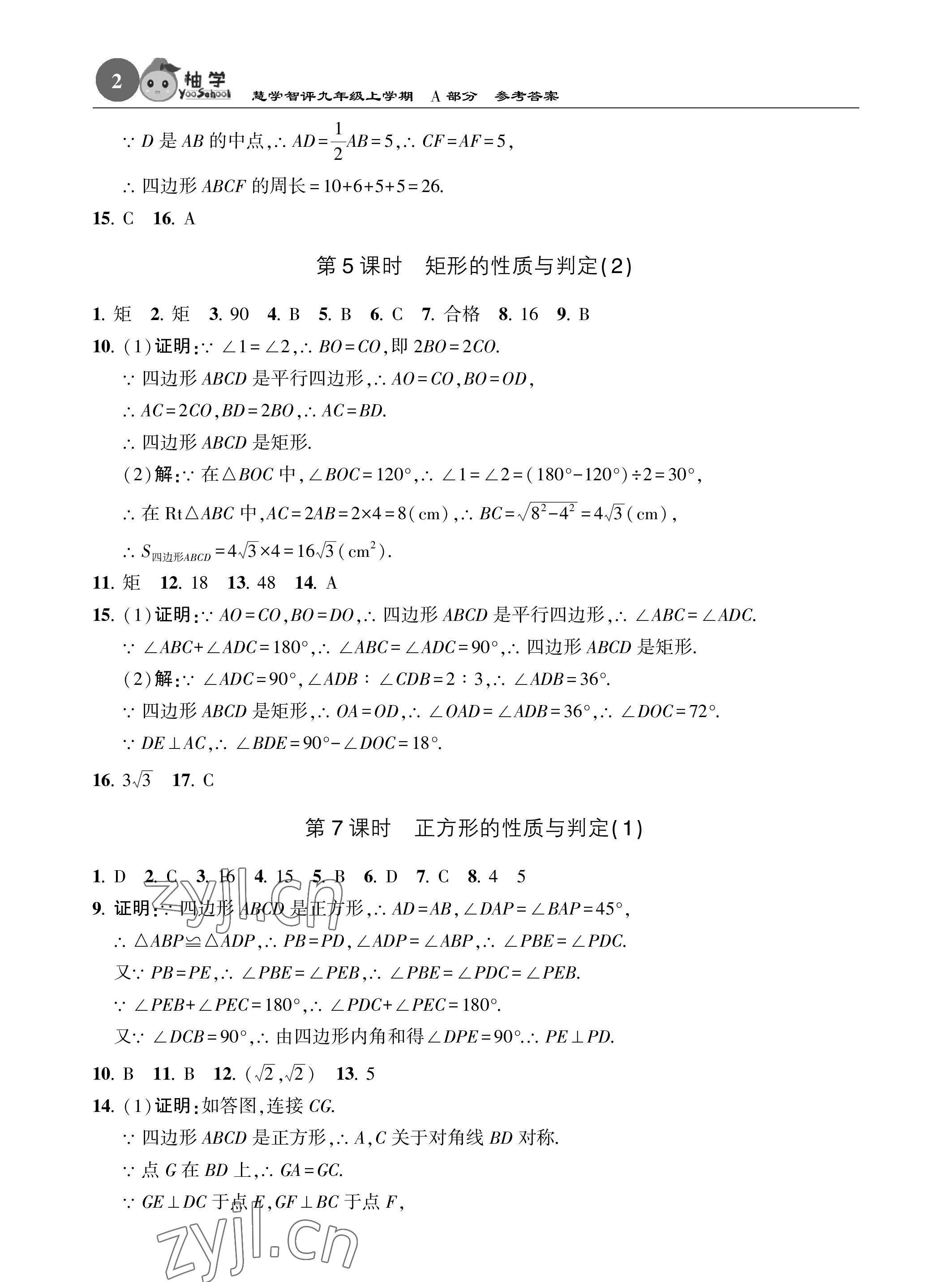 2023年慧学智评九年级数学上册北师大版 参考答案第2页