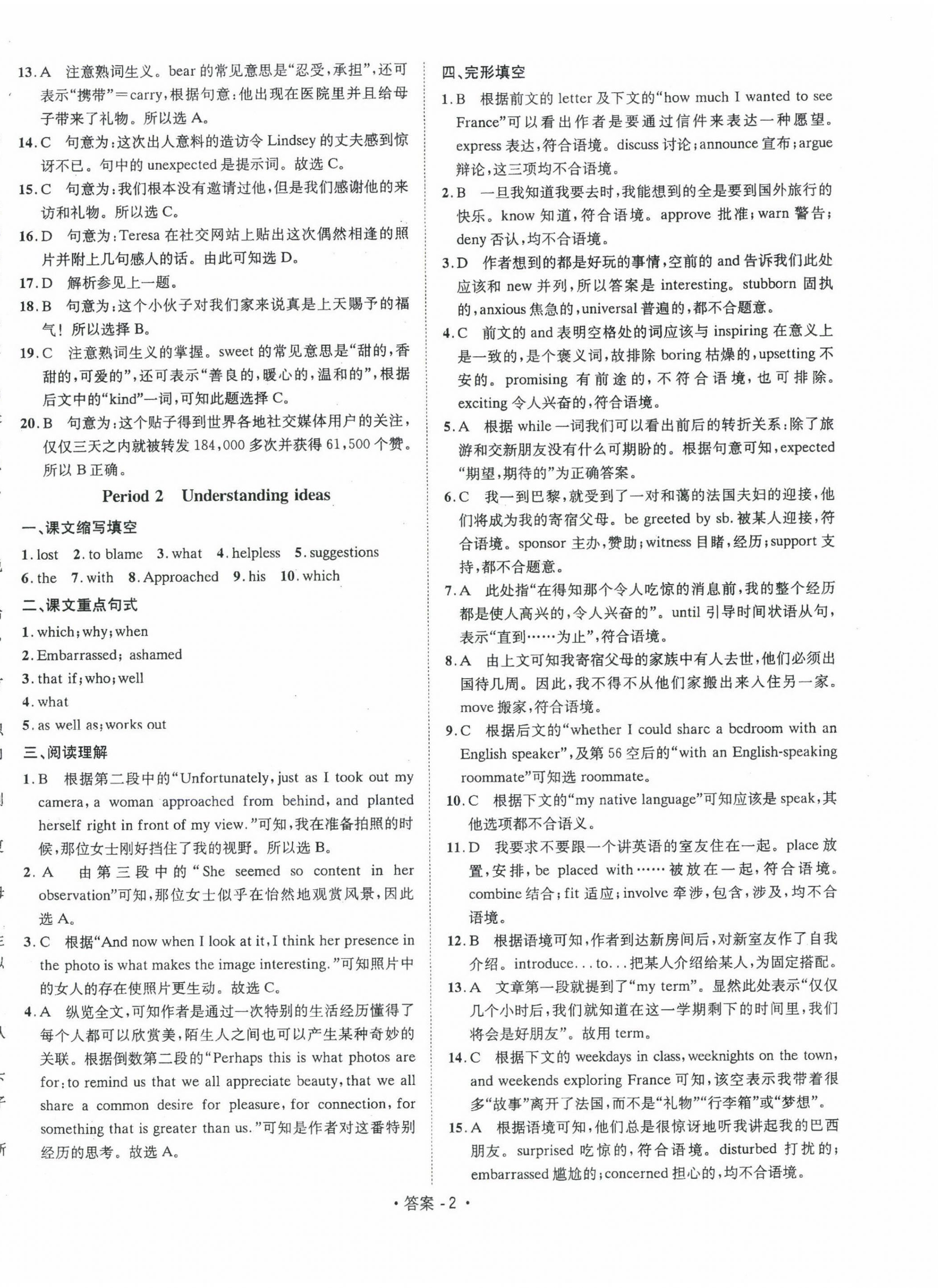 2023年课时学案高中英语必修第三册人教版 第2页